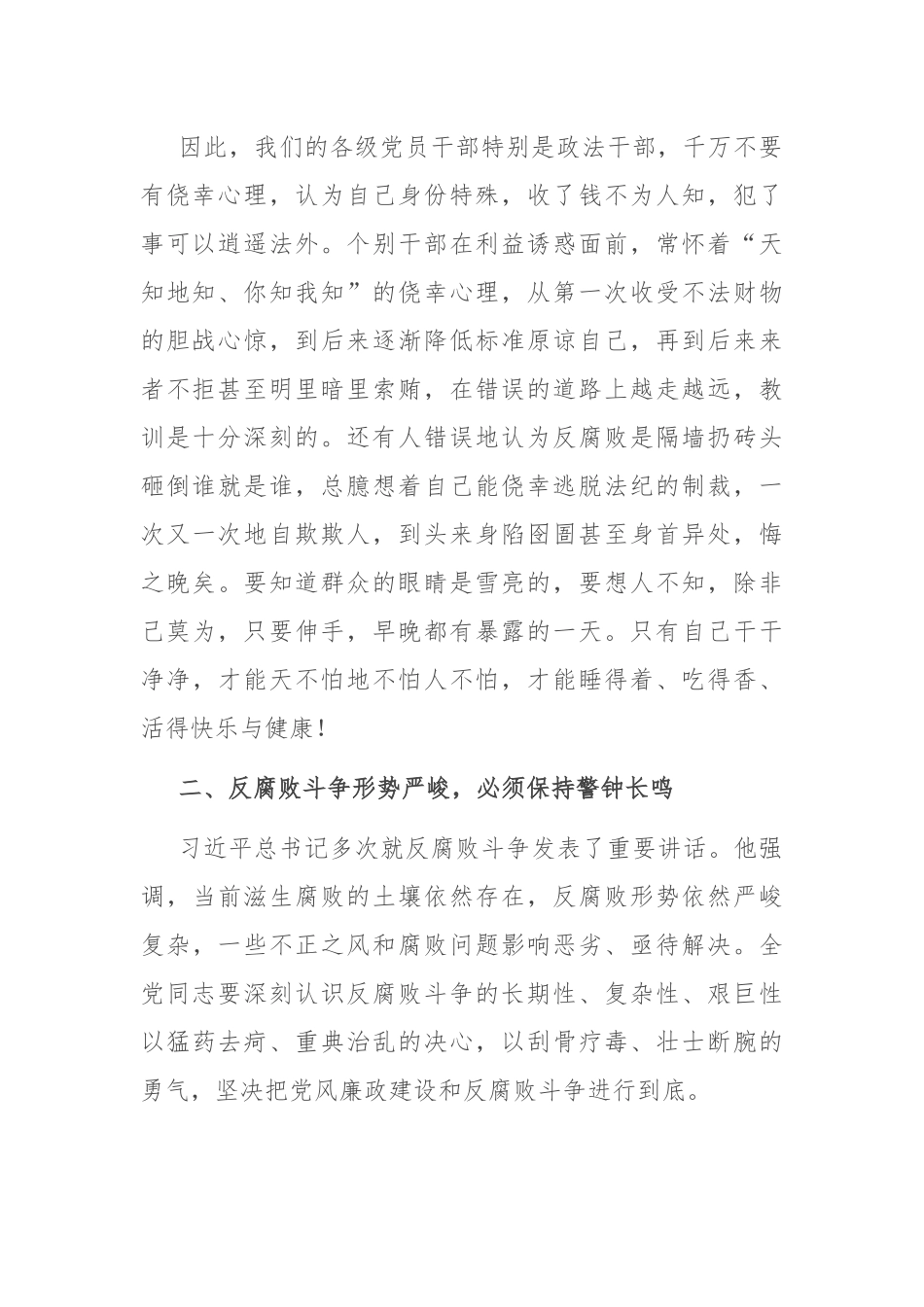 廉政党课讲稿：把好廉关，过好年关.docx_第2页