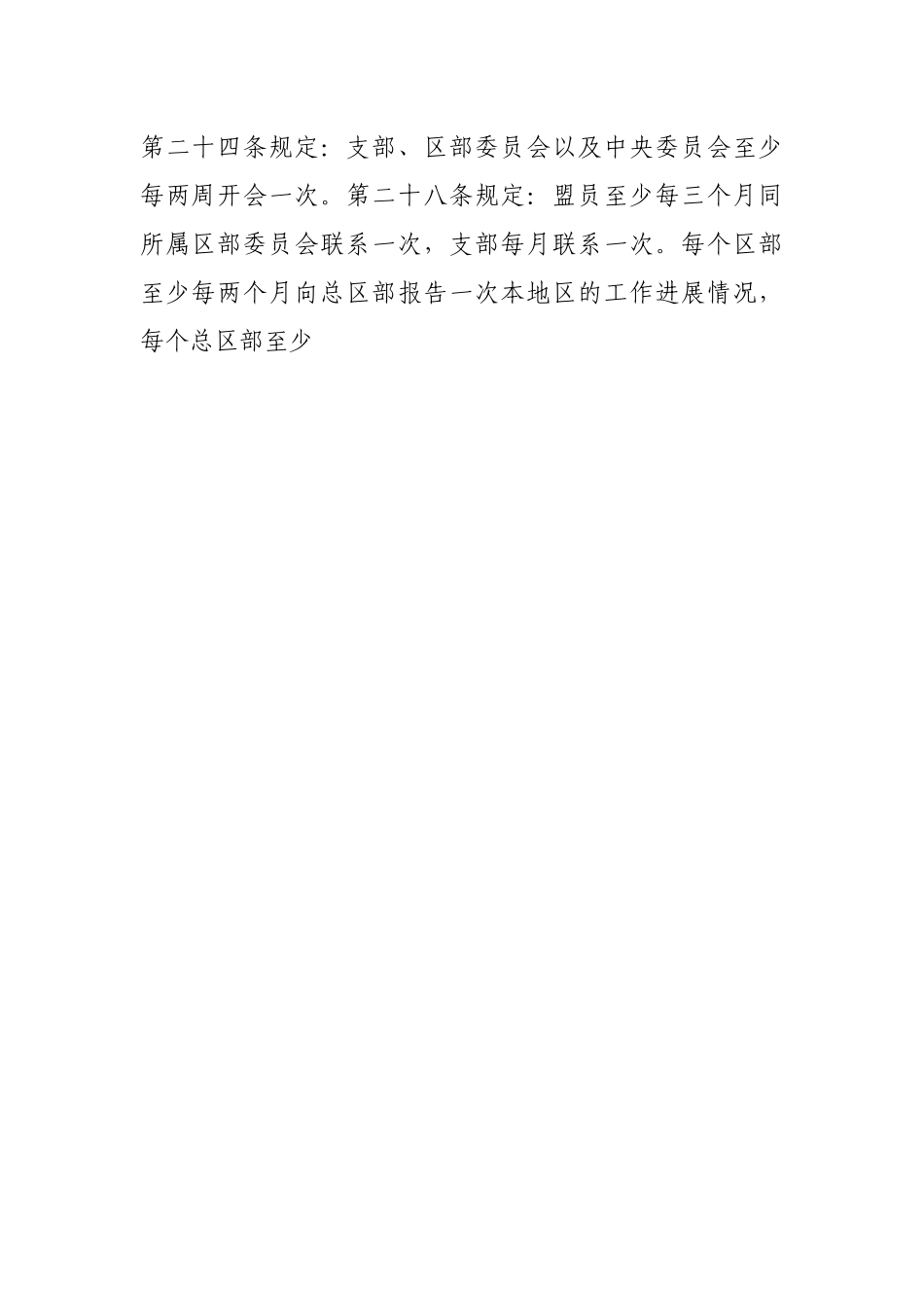 党课讲稿：用好“三会一课” 加强新时代党员教育管理.docx_第2页