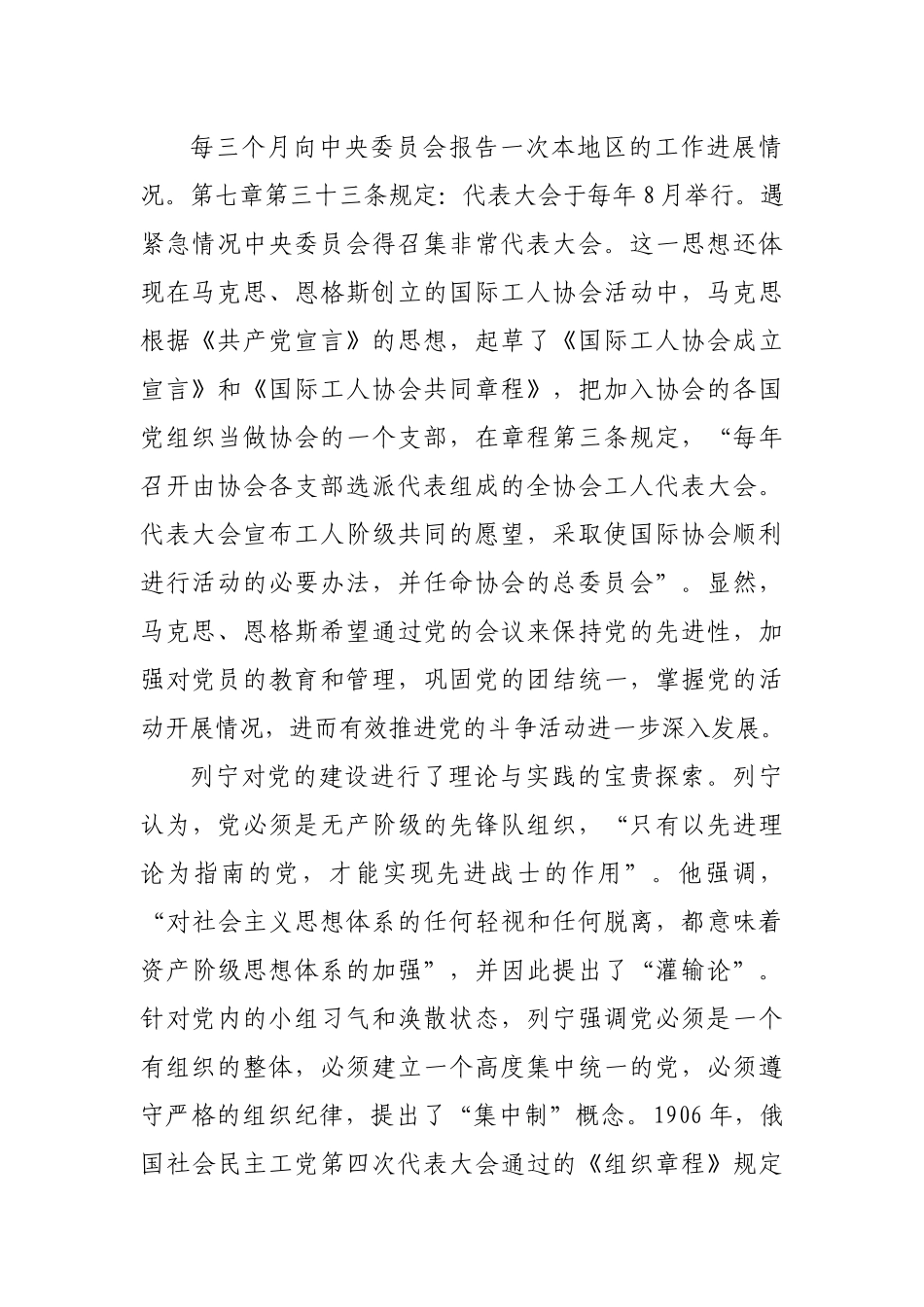 党课讲稿：用好“三会一课” 加强新时代党员教育管理.docx_第3页