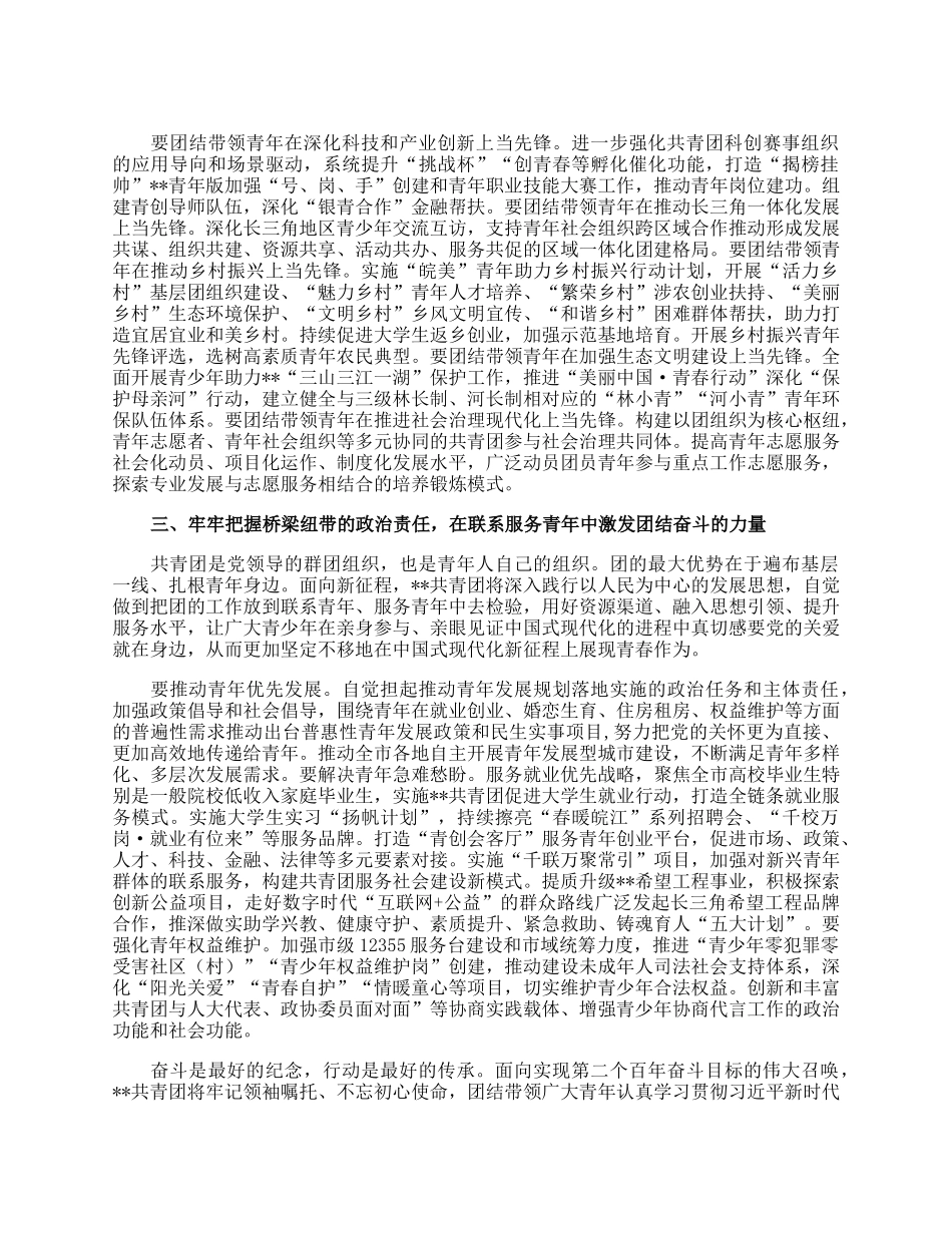 团委书记在全市青年干部专题读书班上的党课讲稿.docx_第3页