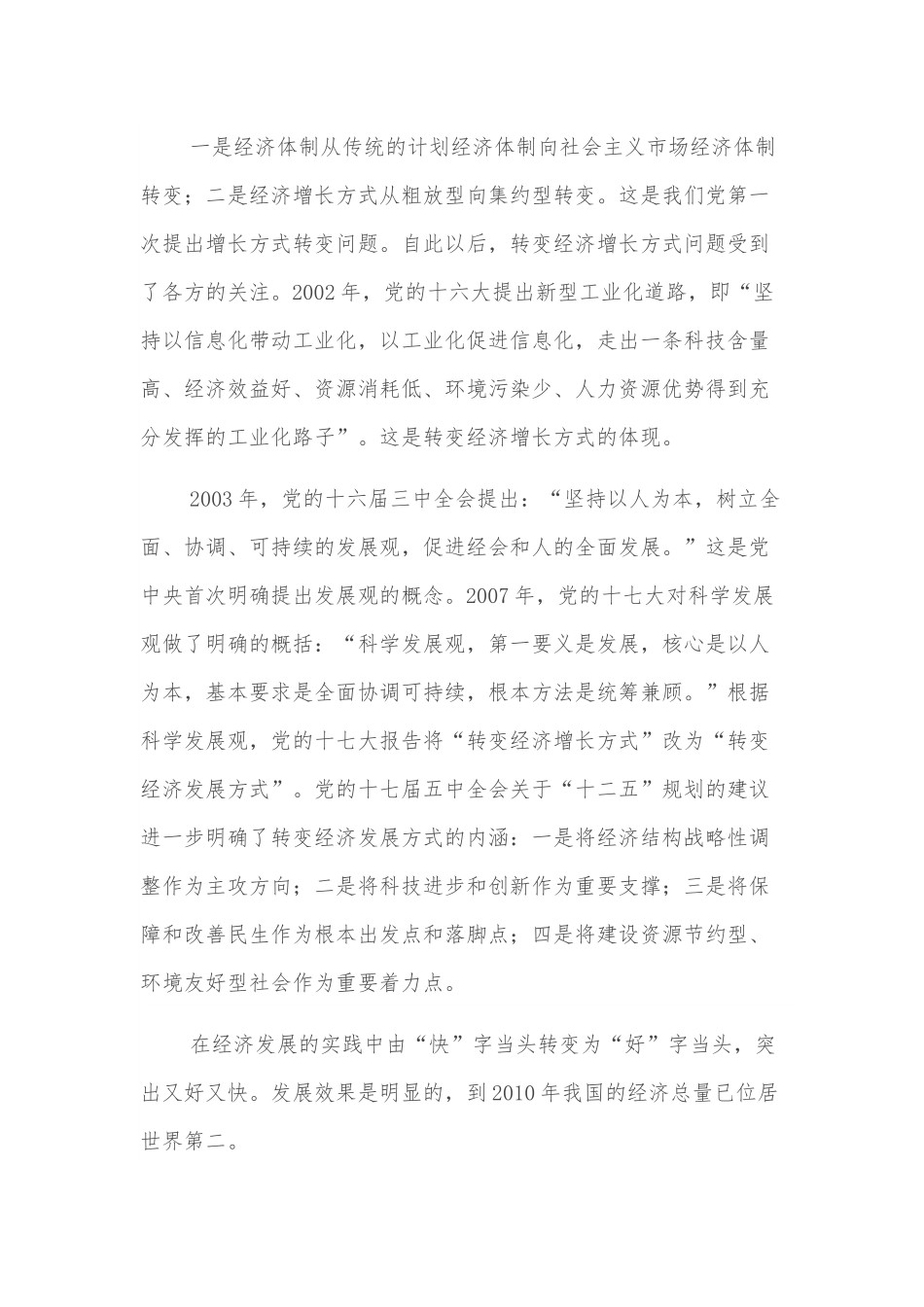 党课讲稿：经济发展的中国道路.docx_第3页