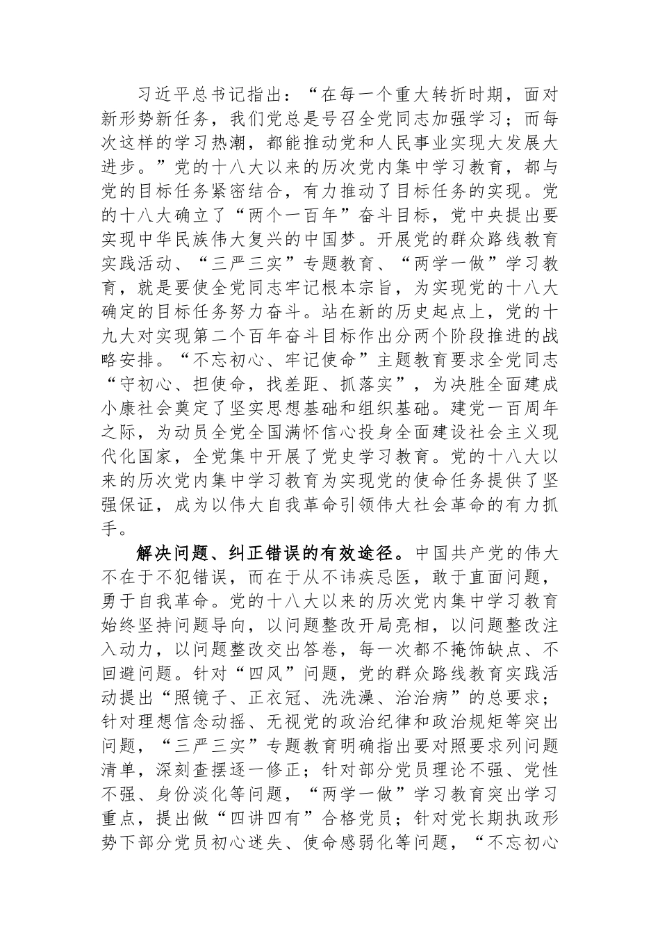 深刻认识开展党内学习教育的重要意义.docx_第2页