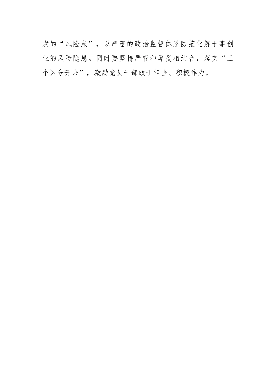 党课：勇于自我革命全面从严治党纵深推进党风廉政建设和反腐败斗争.docx_第3页