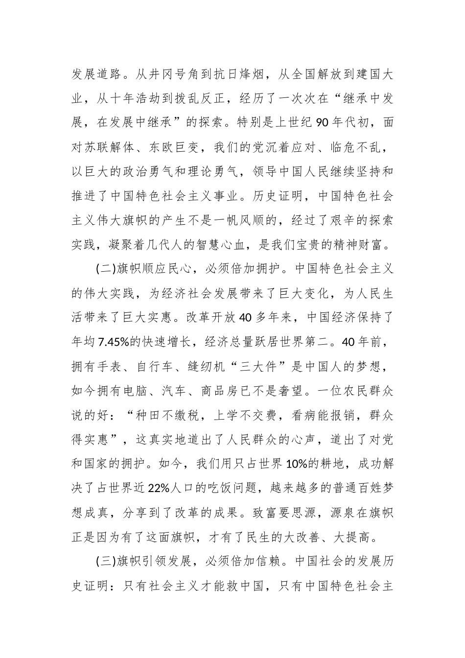 党课：青春献给党 当好举旗人.docx_第3页