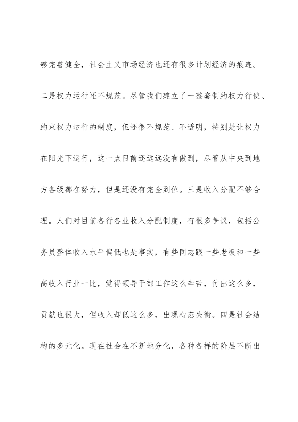 廉政党课讲稿：提高领导干部自身的“免疫力”.docx_第2页