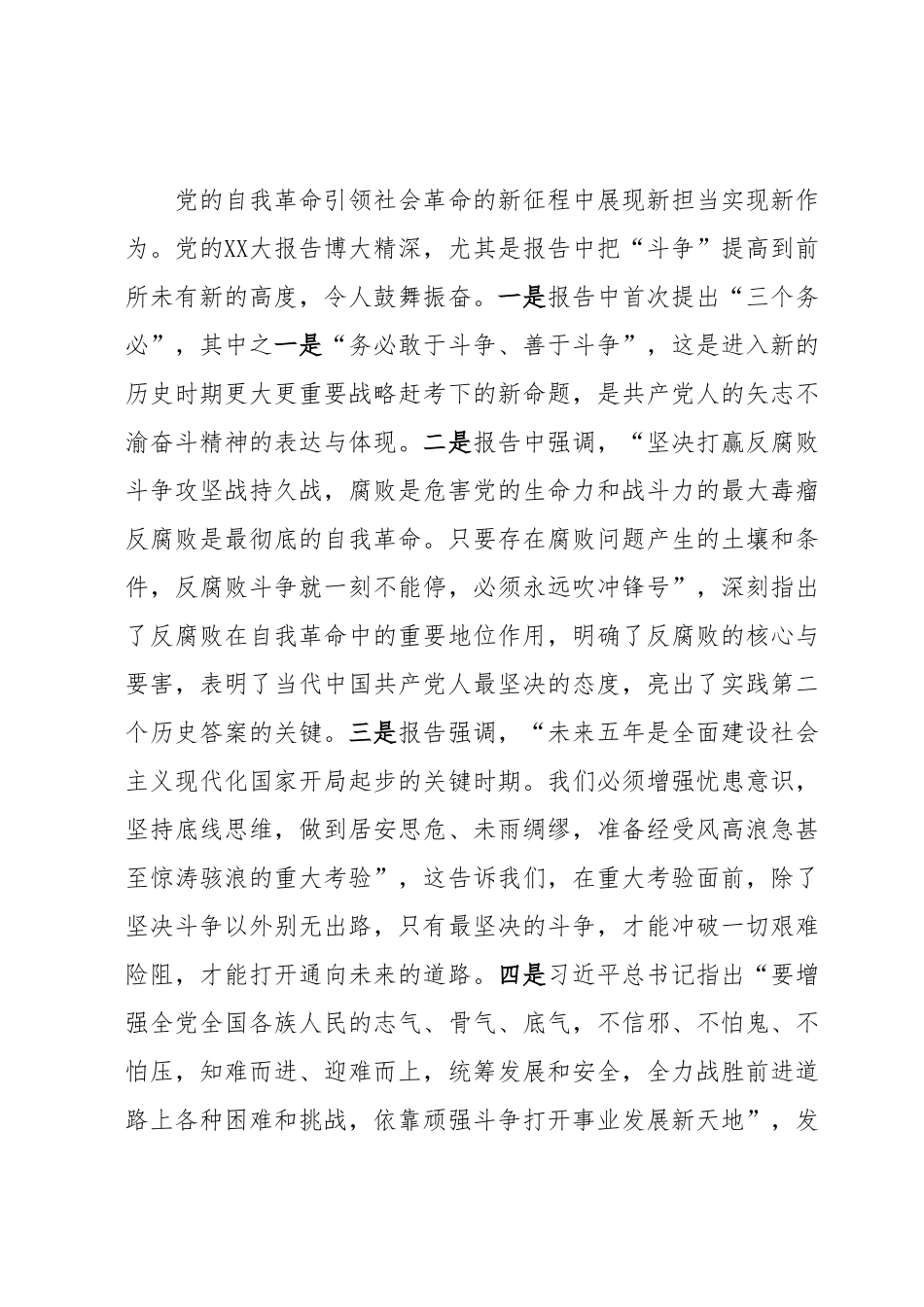 （PPT+讲稿）纪检监察教育整顿党课讲稿：做敢于斗争善于斗争的纪检监察干部.docx_第3页