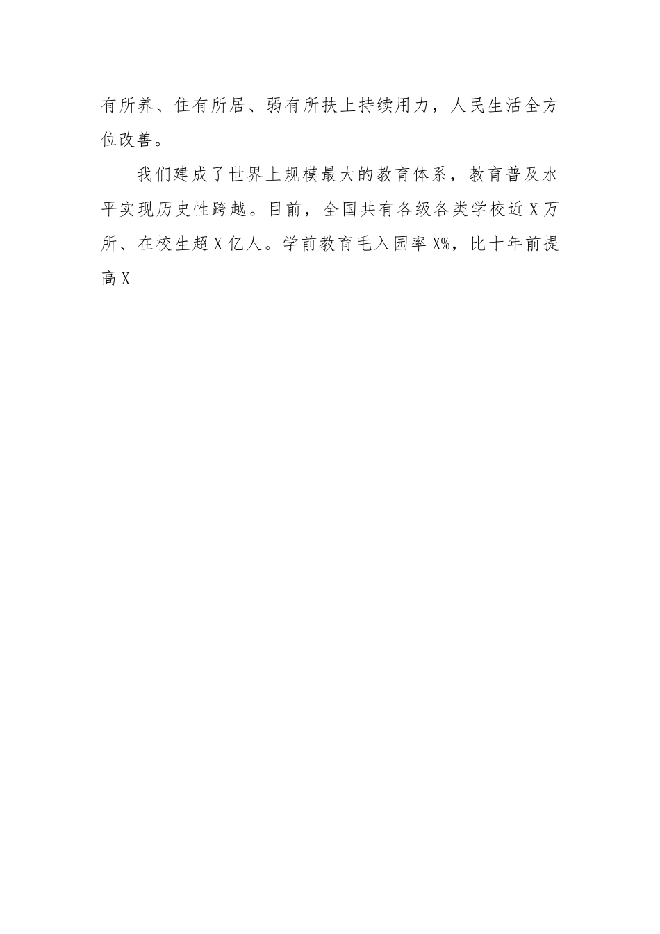 新时代新征程办好人民满意教育的根本遵循 关于教育的重要论述.docx_第2页