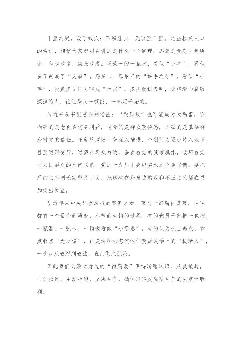 党课讲稿：杜绝“微腐败”，筑牢廉政“第一关”.docx_第2页