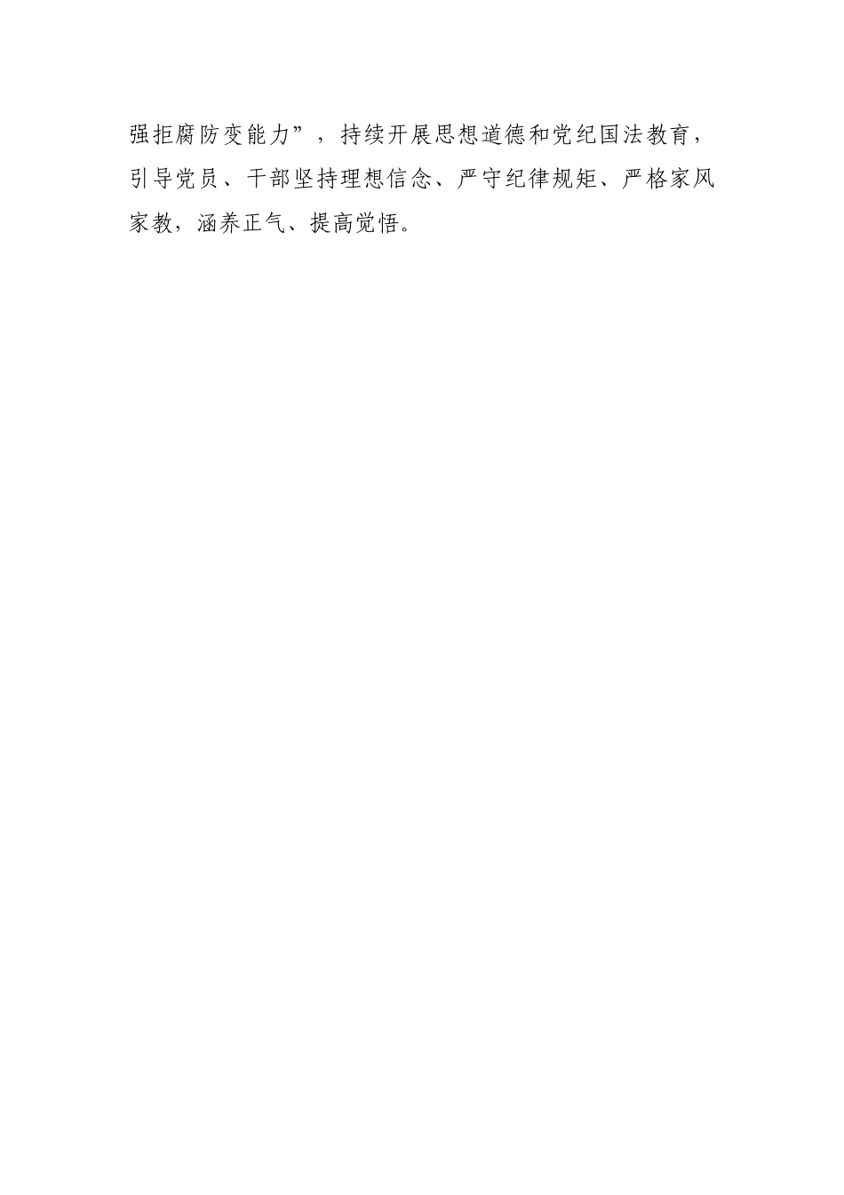 廉政党课：讲政治守纪律勇担当，守信仰树廉洁铸忠诚.docx_第2页
