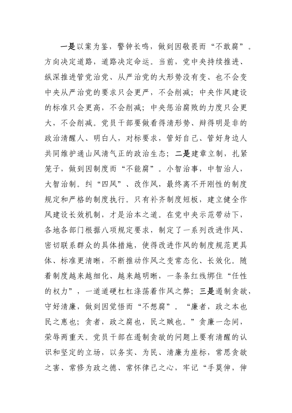 廉政党课：讲政治守纪律勇担当，守信仰树廉洁铸忠诚.docx_第3页