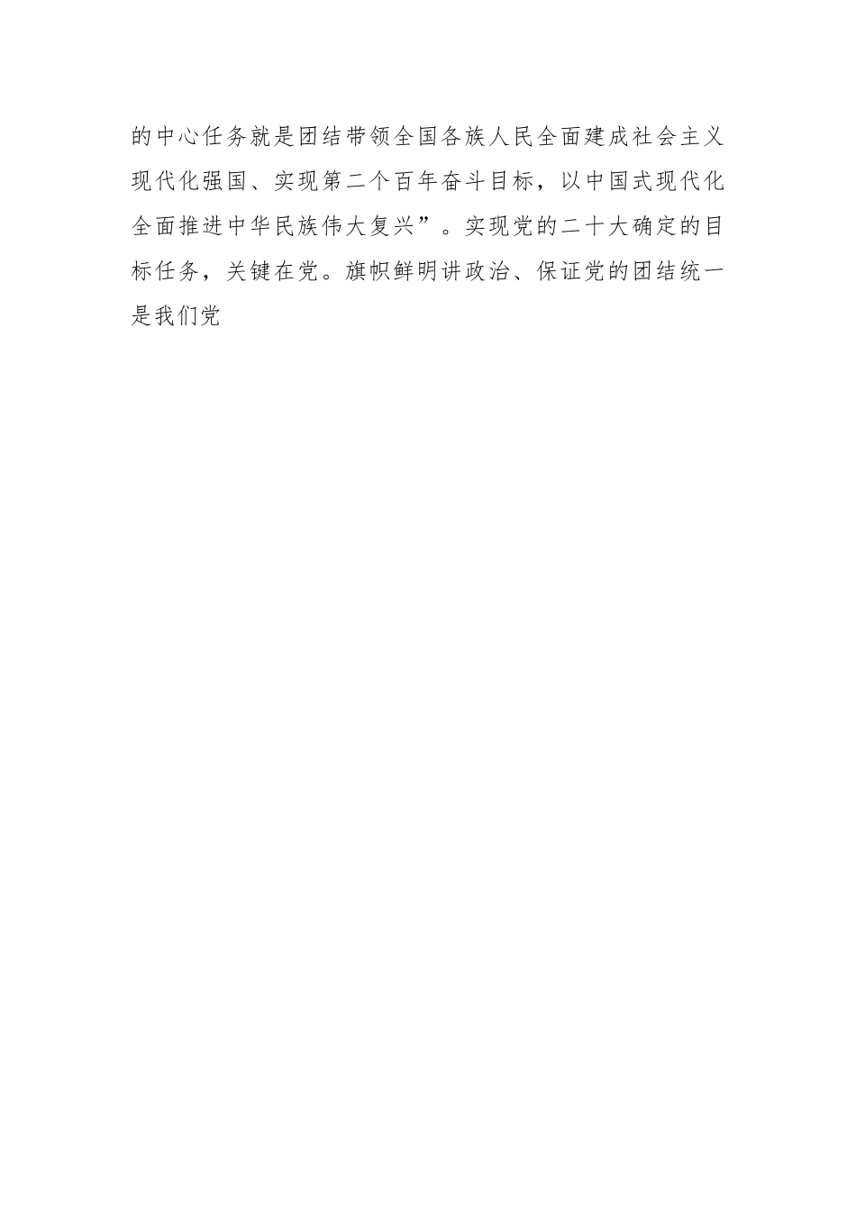 坚持党的政治建设，始终保持党的团结统一主题党课讲稿.docx_第2页