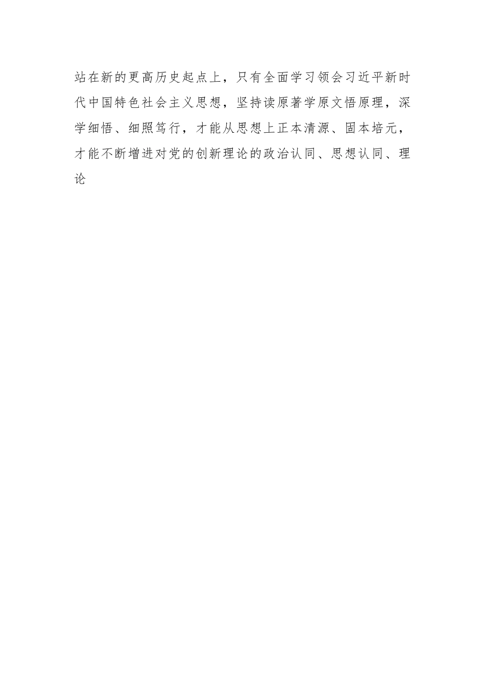 关于主题教育专题党课.docx_第2页