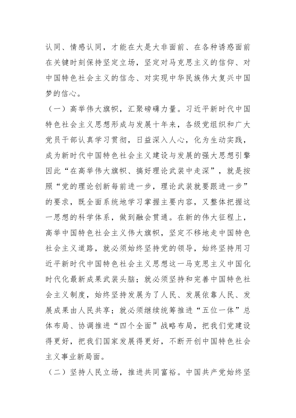 关于主题教育专题党课.docx_第3页