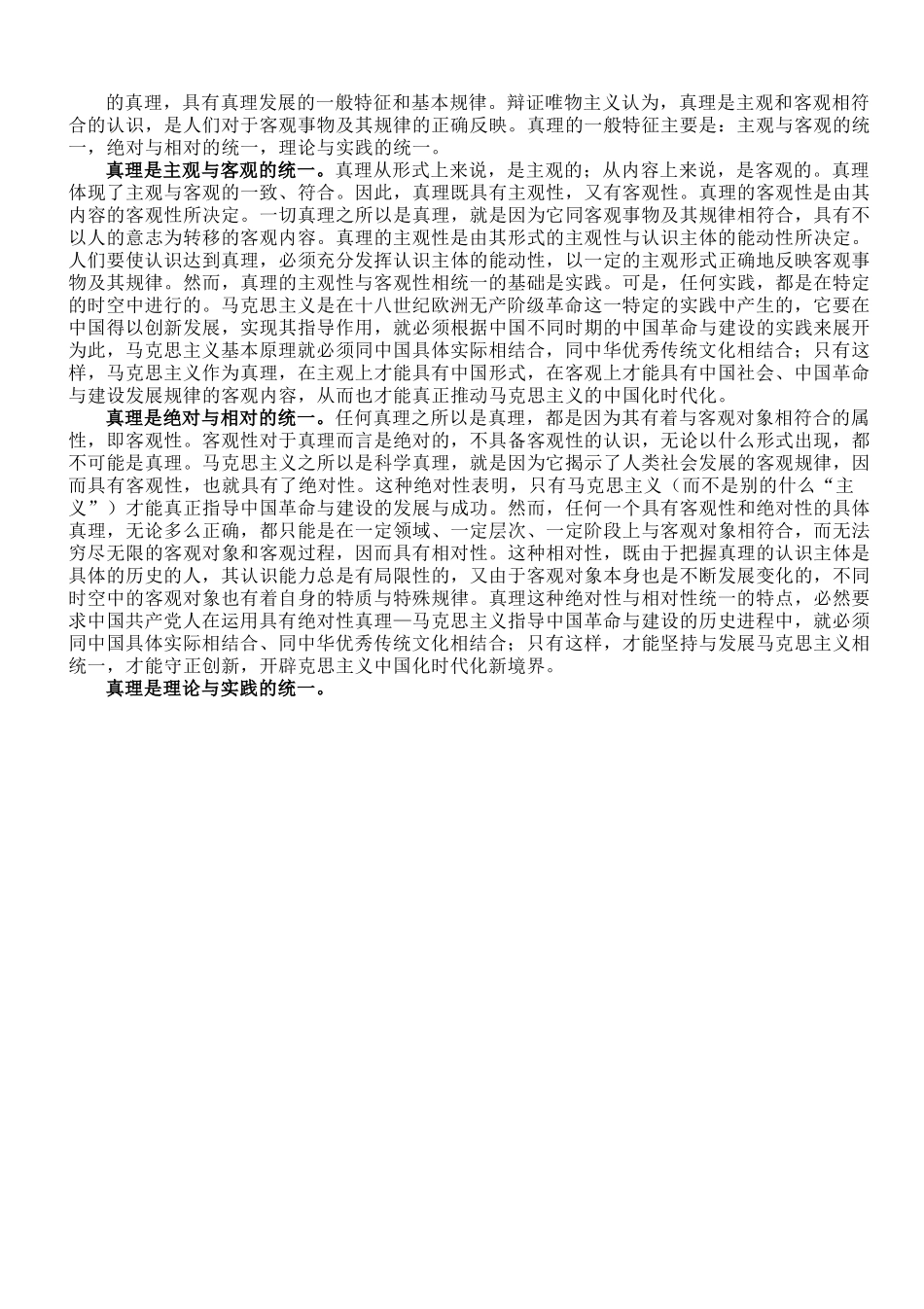 党课讲稿：坚持“两个结合”，不断开辟马克思主义发展新境界.doc_第3页