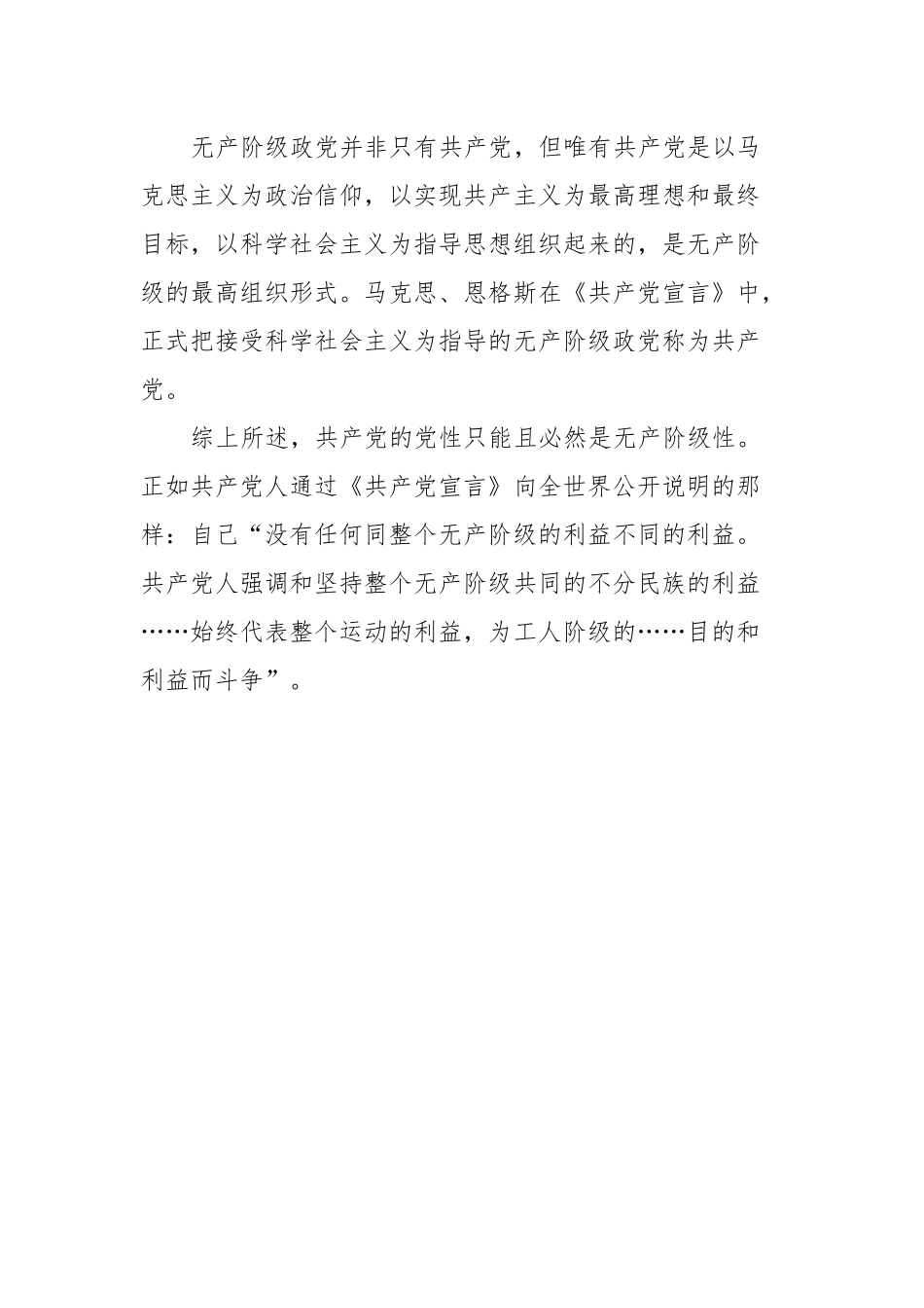 党课：强党性悟初心勇担当.docx_第2页