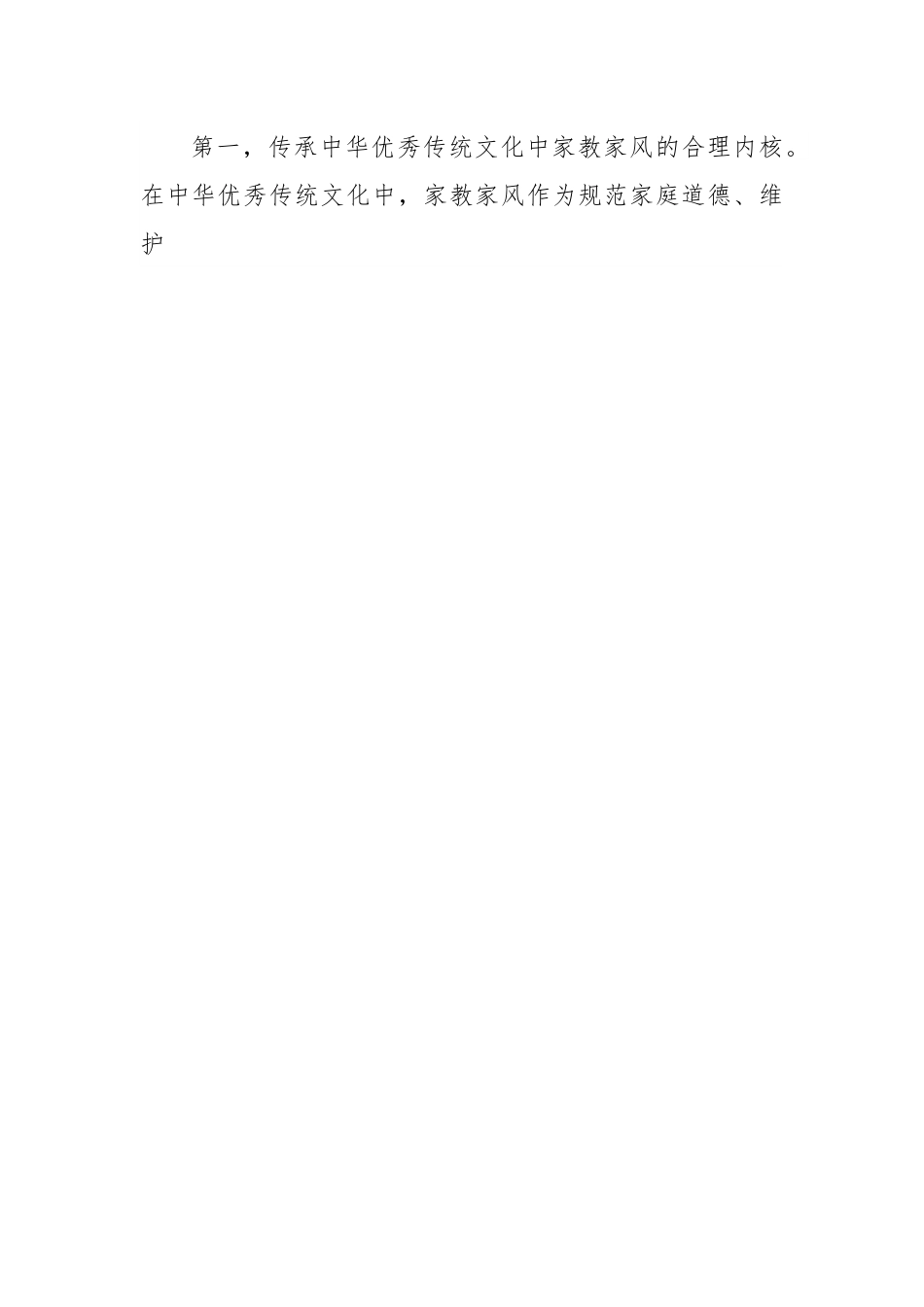 微党课：领导干部要以身作则涵养良好家风.docx_第2页