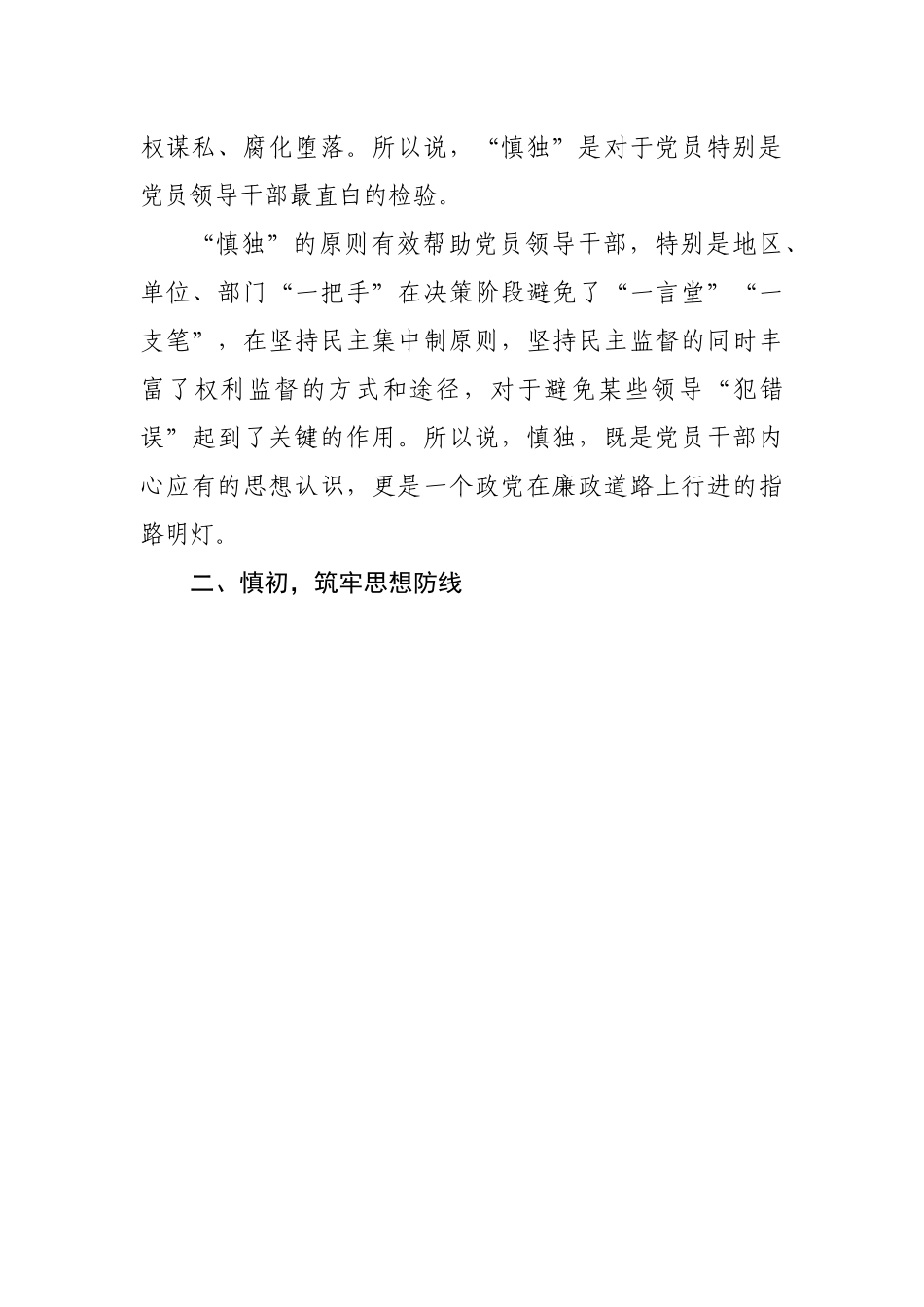 党课：“谨小慎微”，维护政治生态的“风清水碧”.docx_第3页