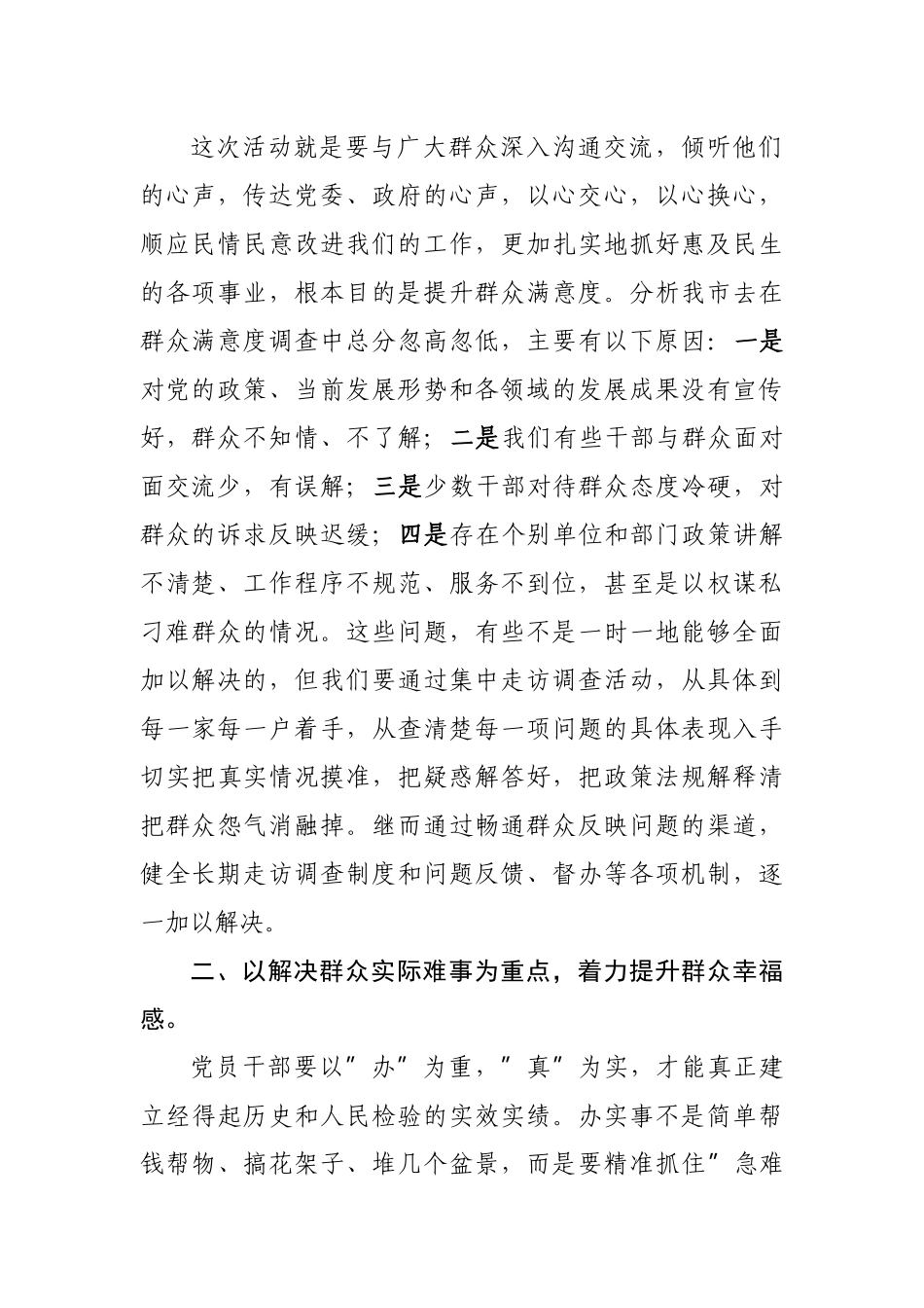 群众满意度党课：积极践行群众路线全面提升群众满意度.docx_第2页