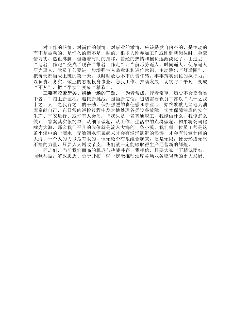 油库主题党课：爱岗敬业守初心  干事创业勇担当.docx_第2页