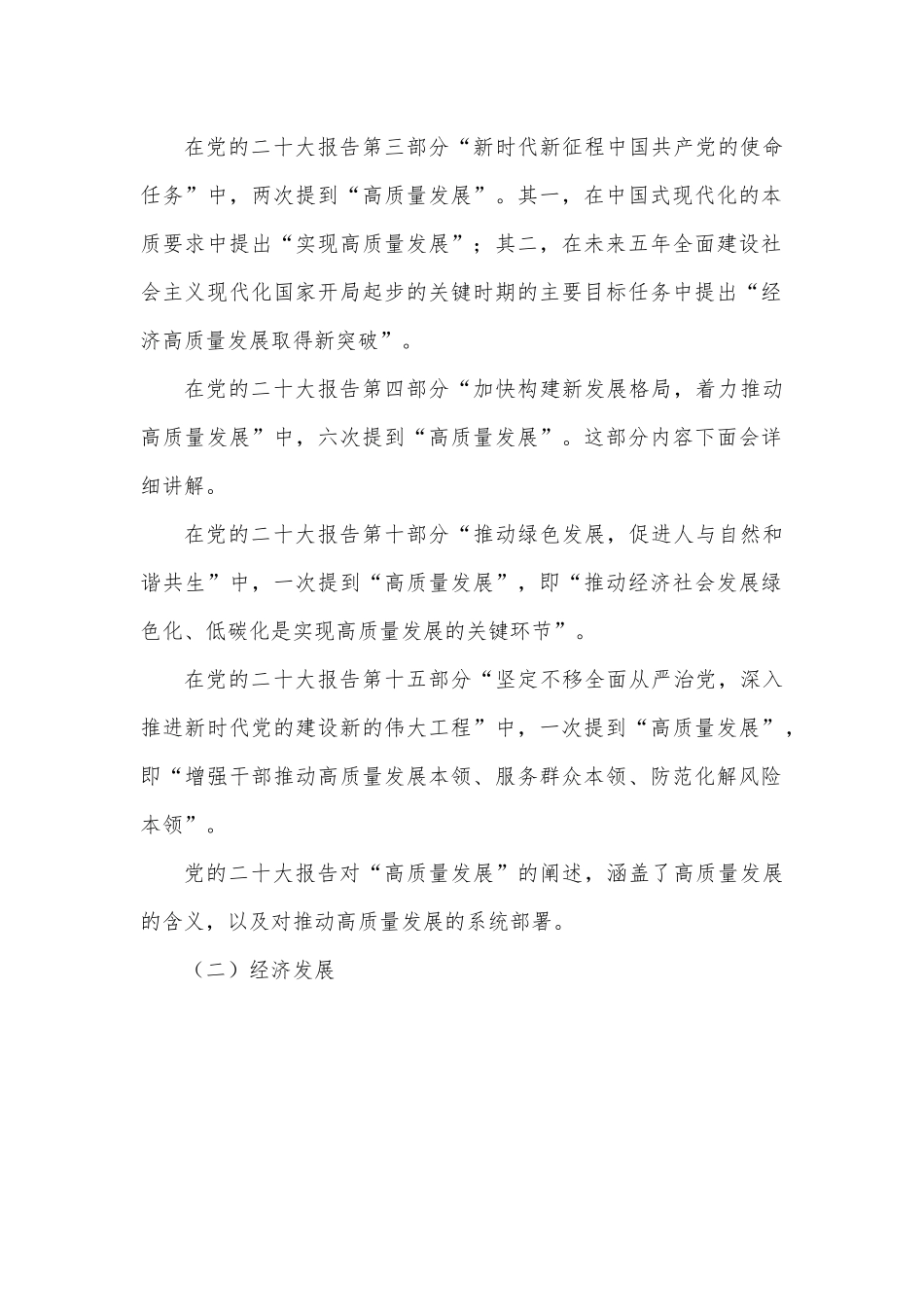 党课讲稿：面向第二个百年奋斗目标的战略部署.docx_第2页