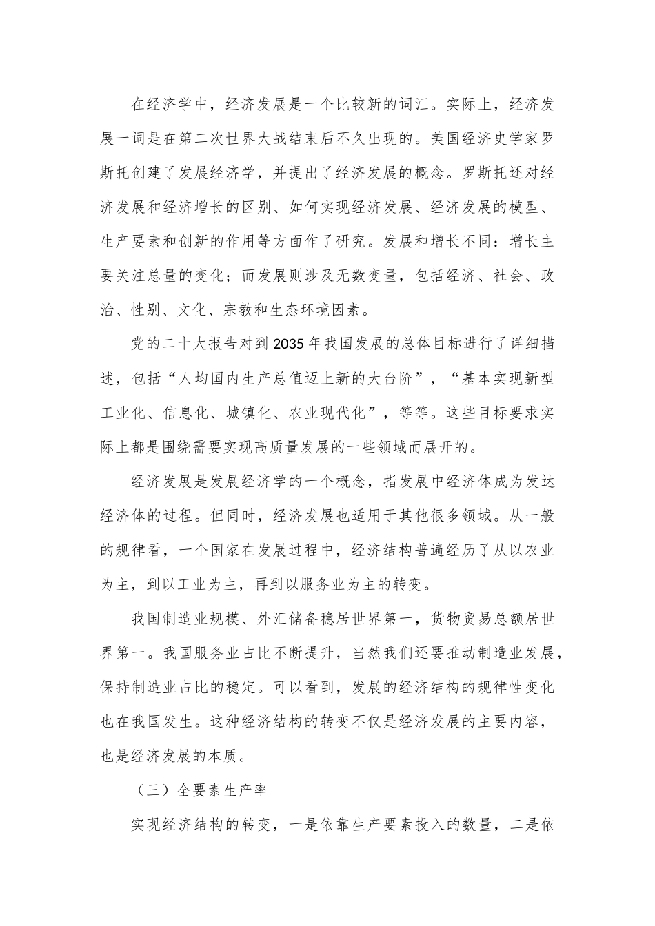 党课讲稿：面向第二个百年奋斗目标的战略部署.docx_第3页