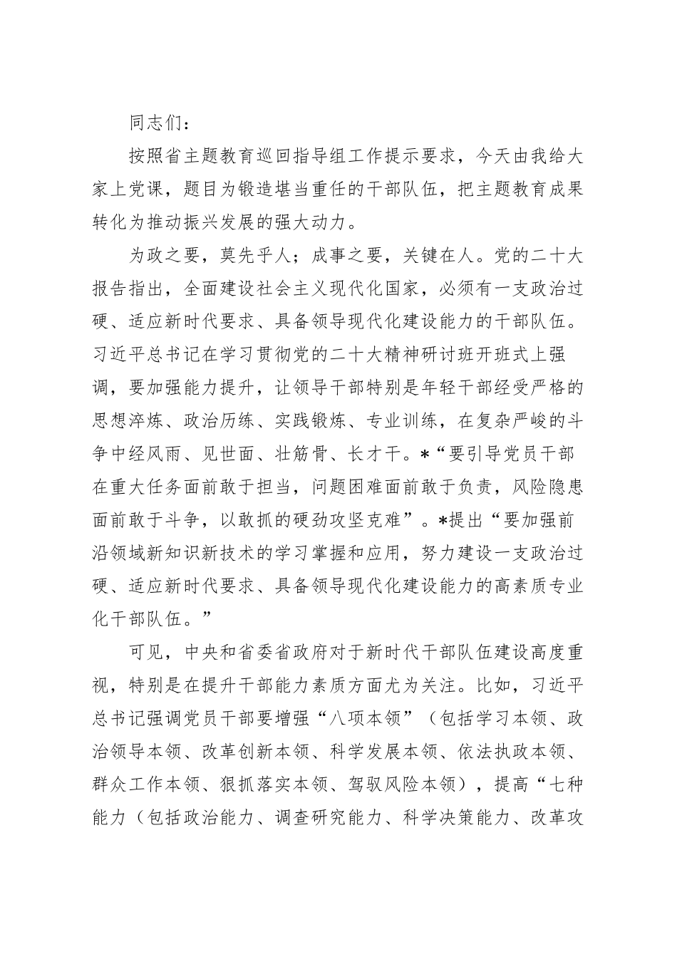 把教育成果转化为推动振兴发展的强大动力党课讲稿.docx_第2页