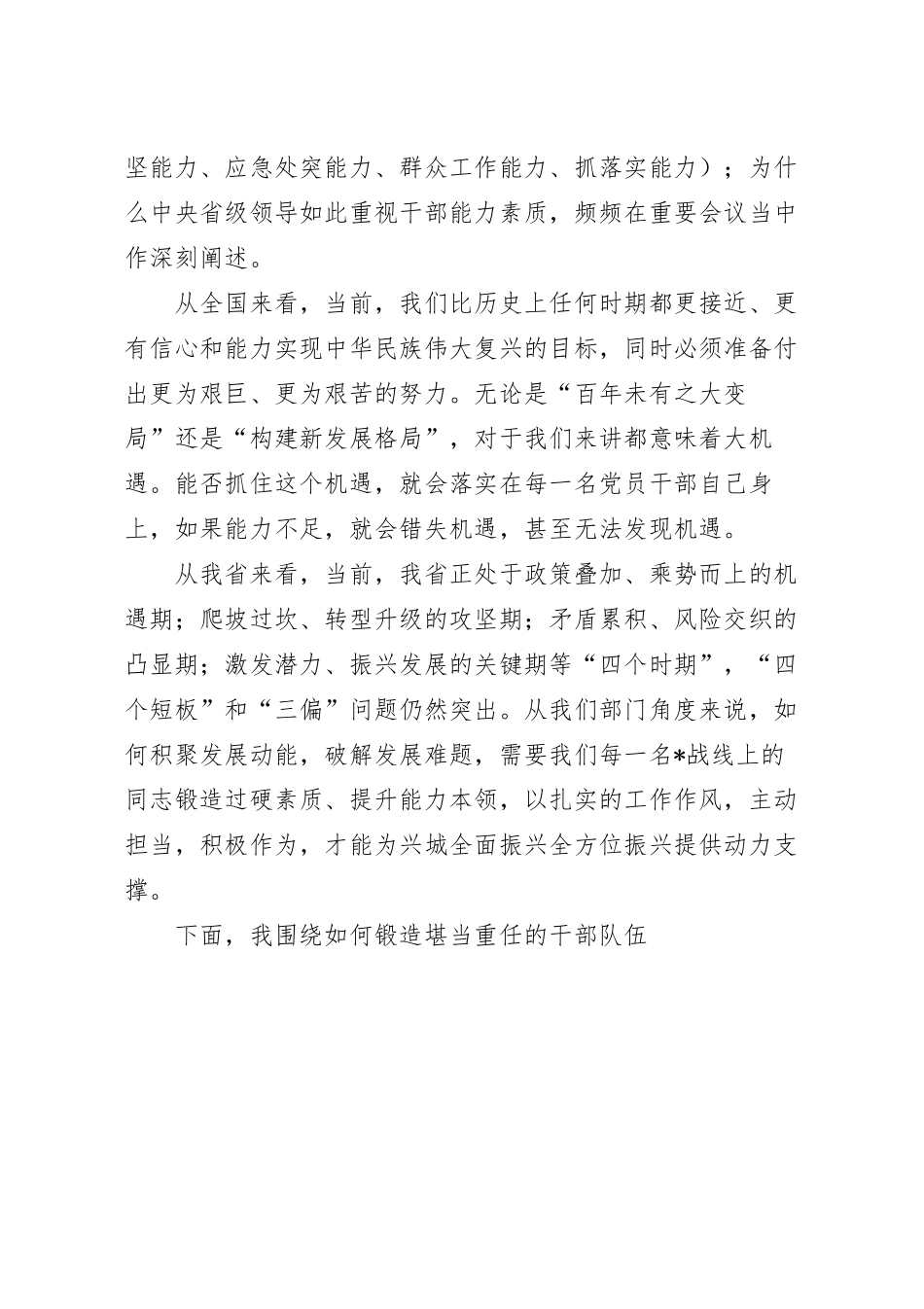 把教育成果转化为推动振兴发展的强大动力党课讲稿.docx_第3页