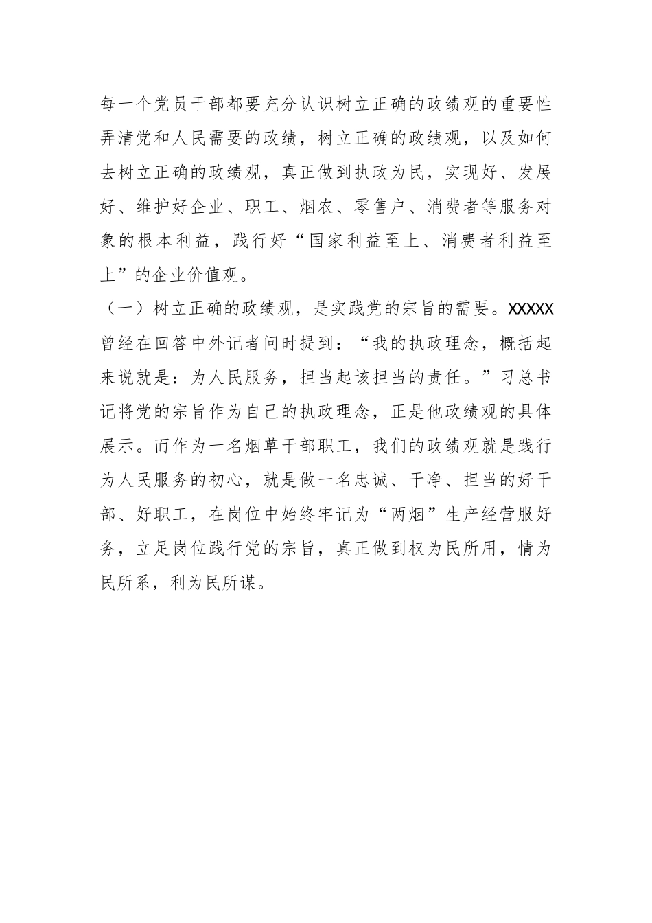 政绩观主题党课讲稿：树立正确政绩观强化担当责任感.docx_第3页