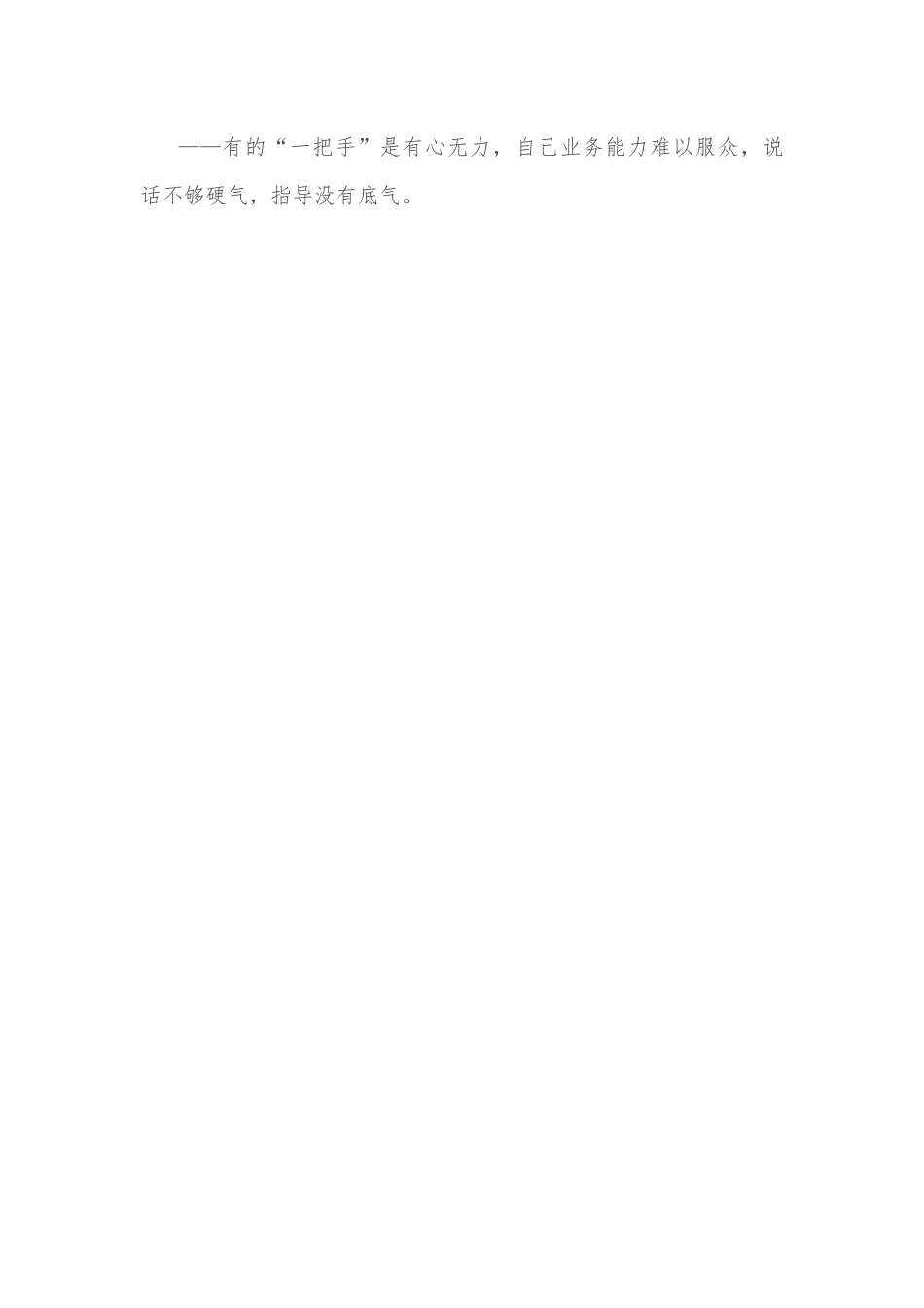 党课讲稿：帮助新闻工作年轻人扣好“第一粒扣子”.docx_第3页