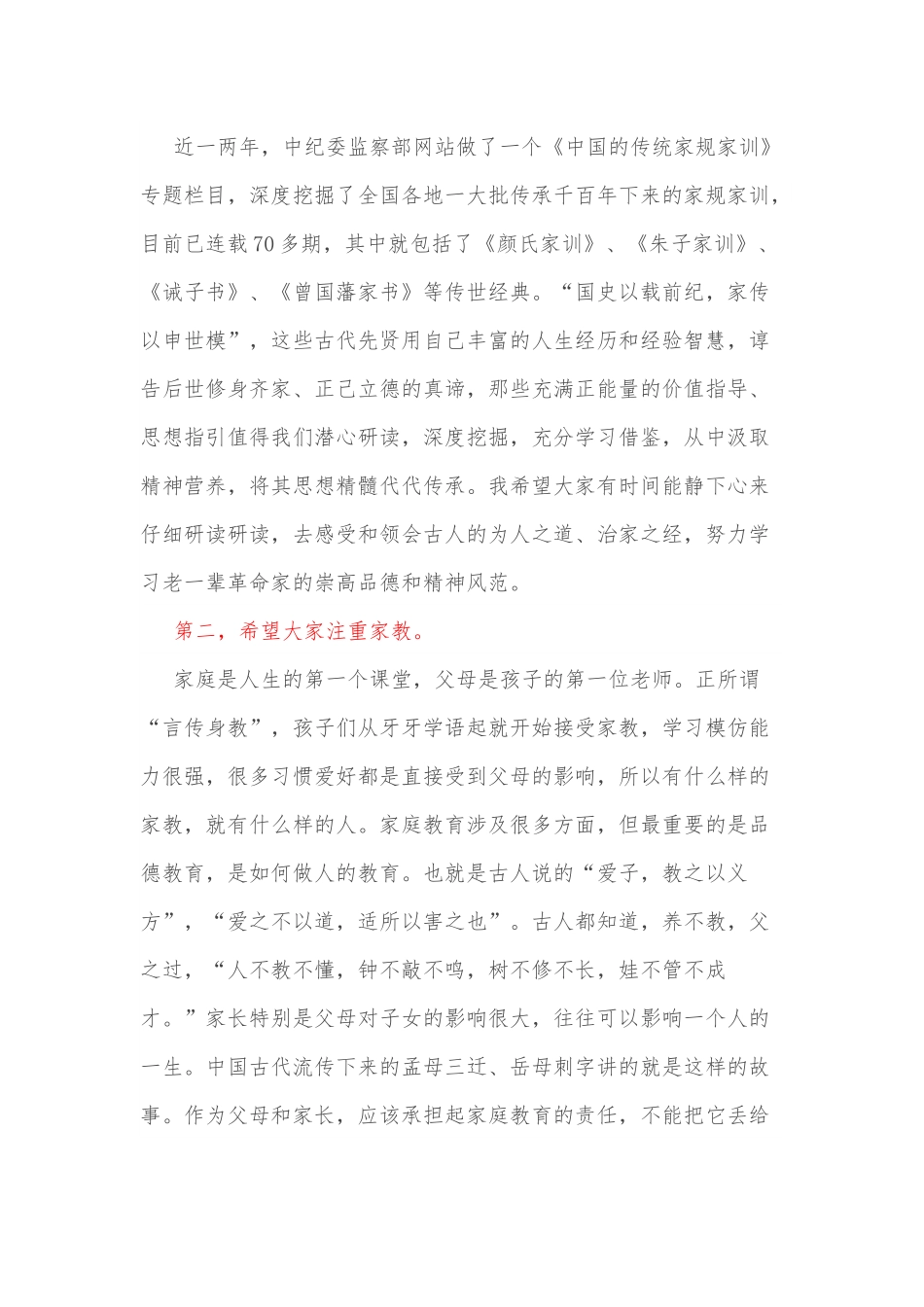 廉政文化主题党课讲稿：廉洁齐家培育良好家风.docx_第2页