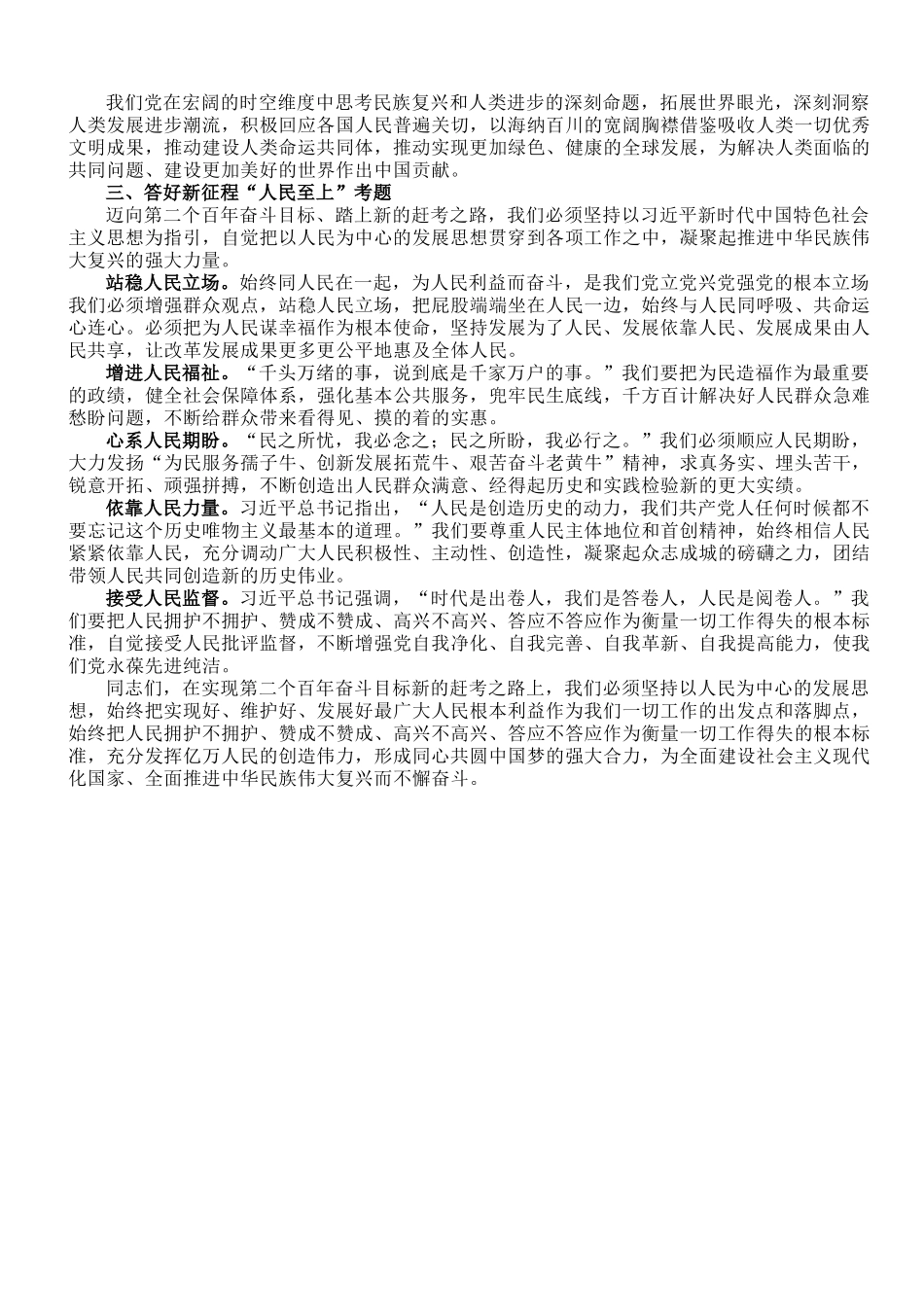 党课讲稿：牢牢把握坚持人民至上的根本立场和价值追求.doc_第3页