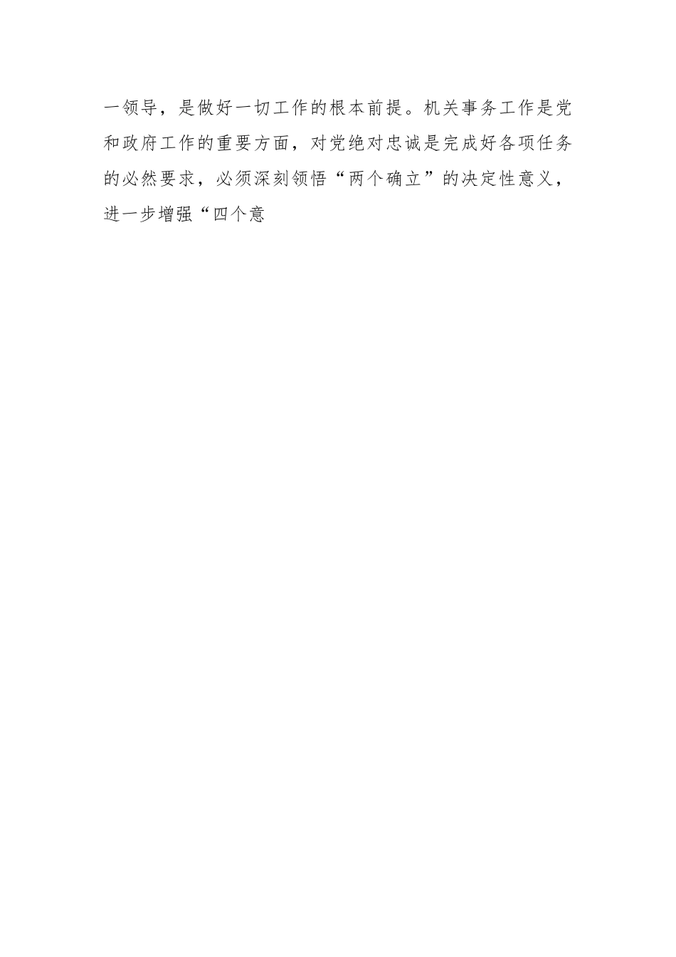 党课：坚定政治信仰 加强自身建设.docx_第2页