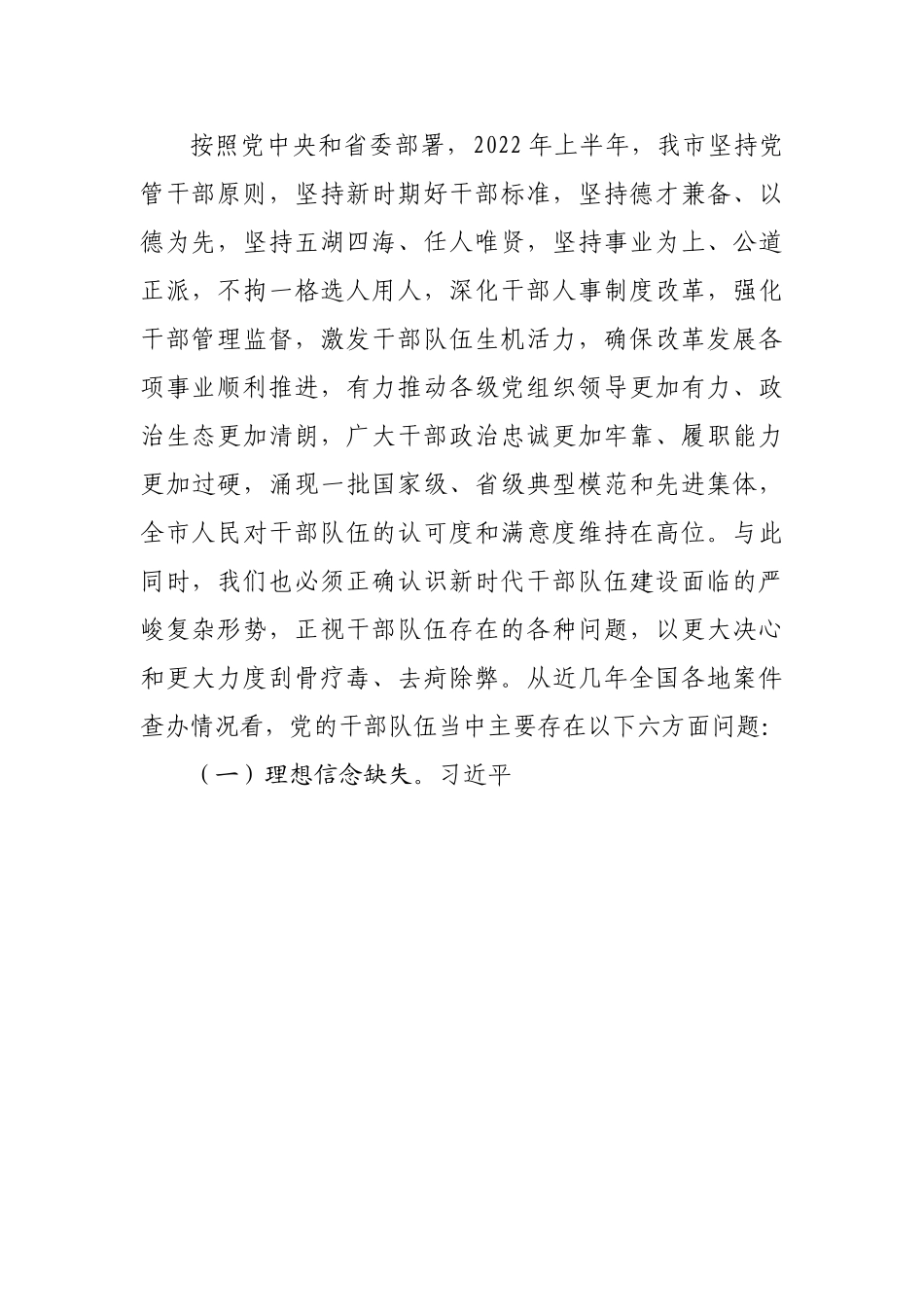 党课：打造忠诚干净担当的新时代干部队伍迎接党的盛会.doc_第2页