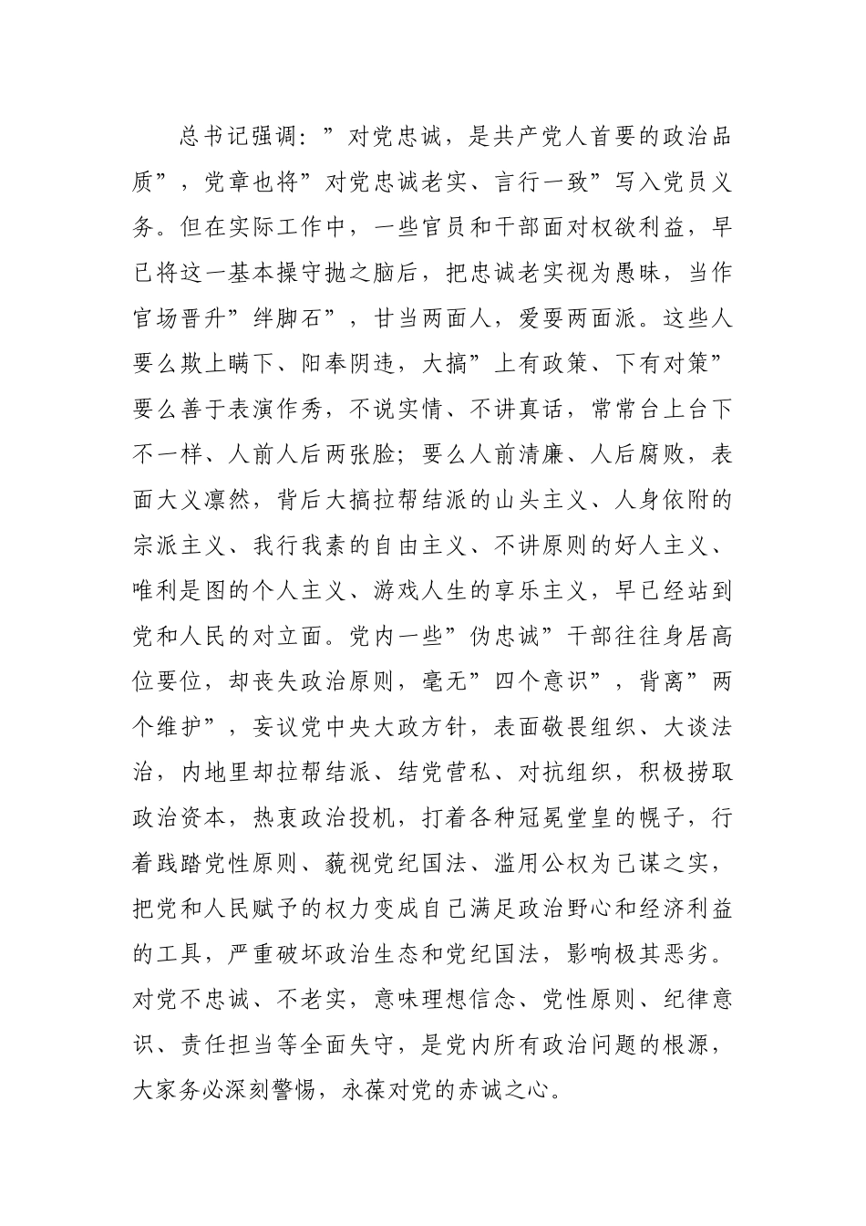 党课：打造忠诚干净担当的新时代干部队伍迎接党的盛会.doc_第3页