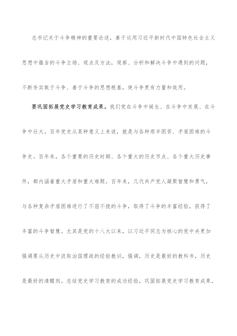 党课讲稿：斗争精神的当代践行.docx_第3页