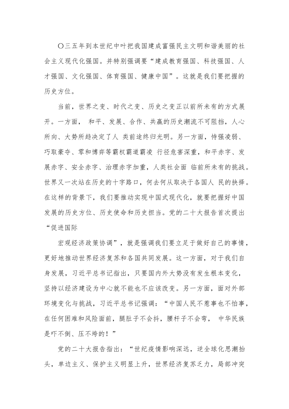 党课：精准把握中国经济发展新航向.docx_第3页