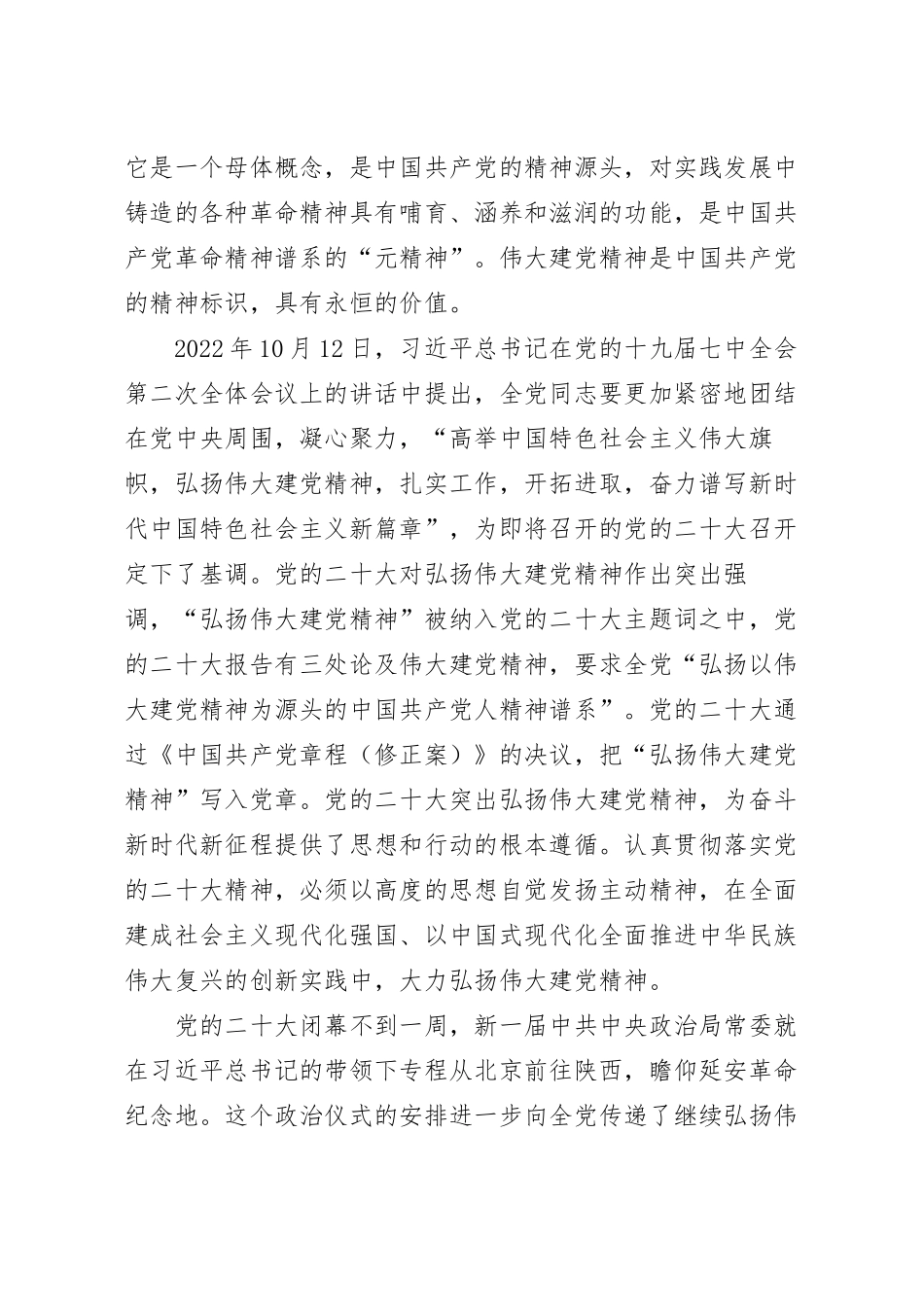 弘扬伟大建党精神 凝聚干事创业力量主题党课讲稿.docx_第3页