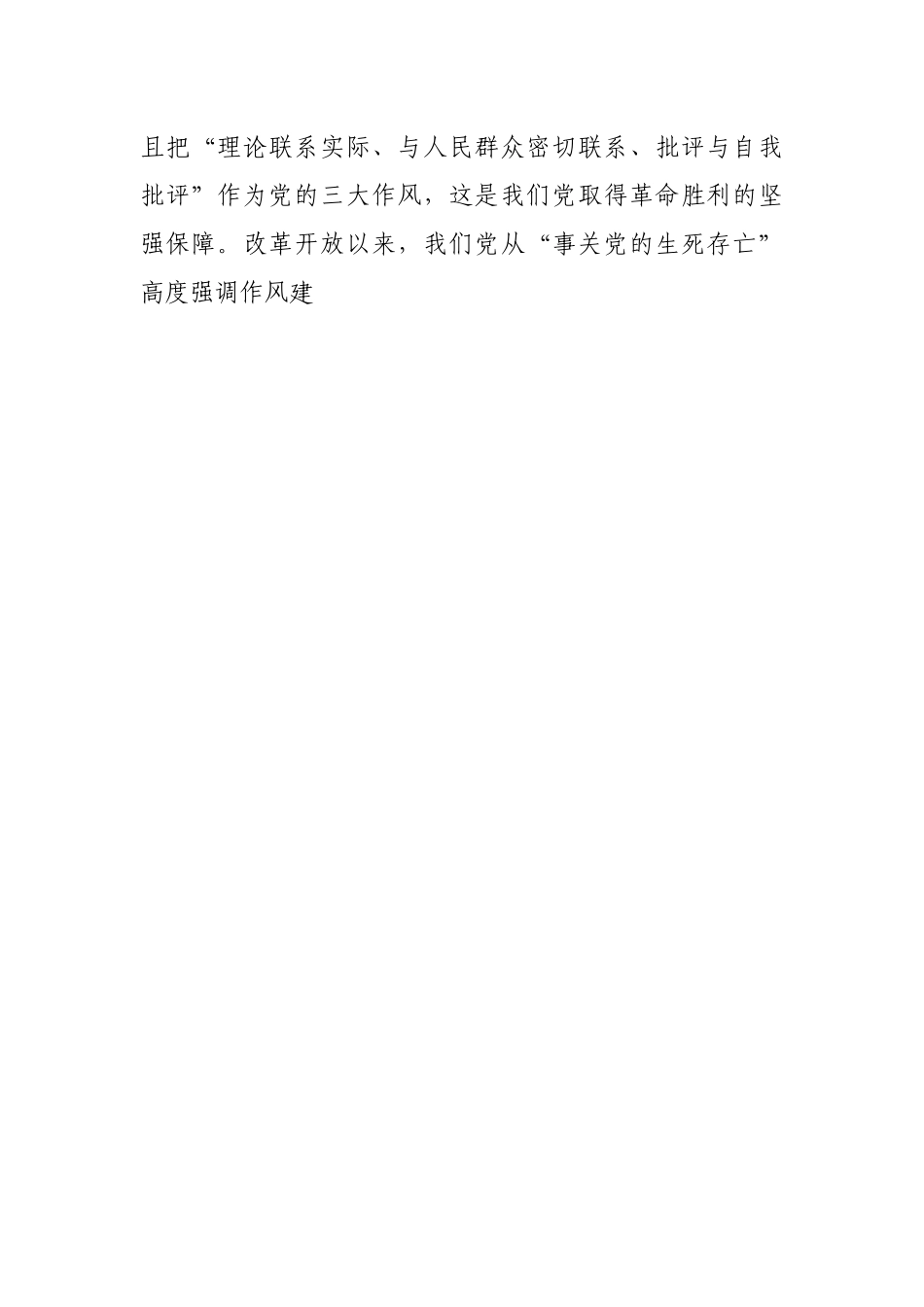 统战部党课稿：锤炼过硬作风勇于担当作为.docx_第2页