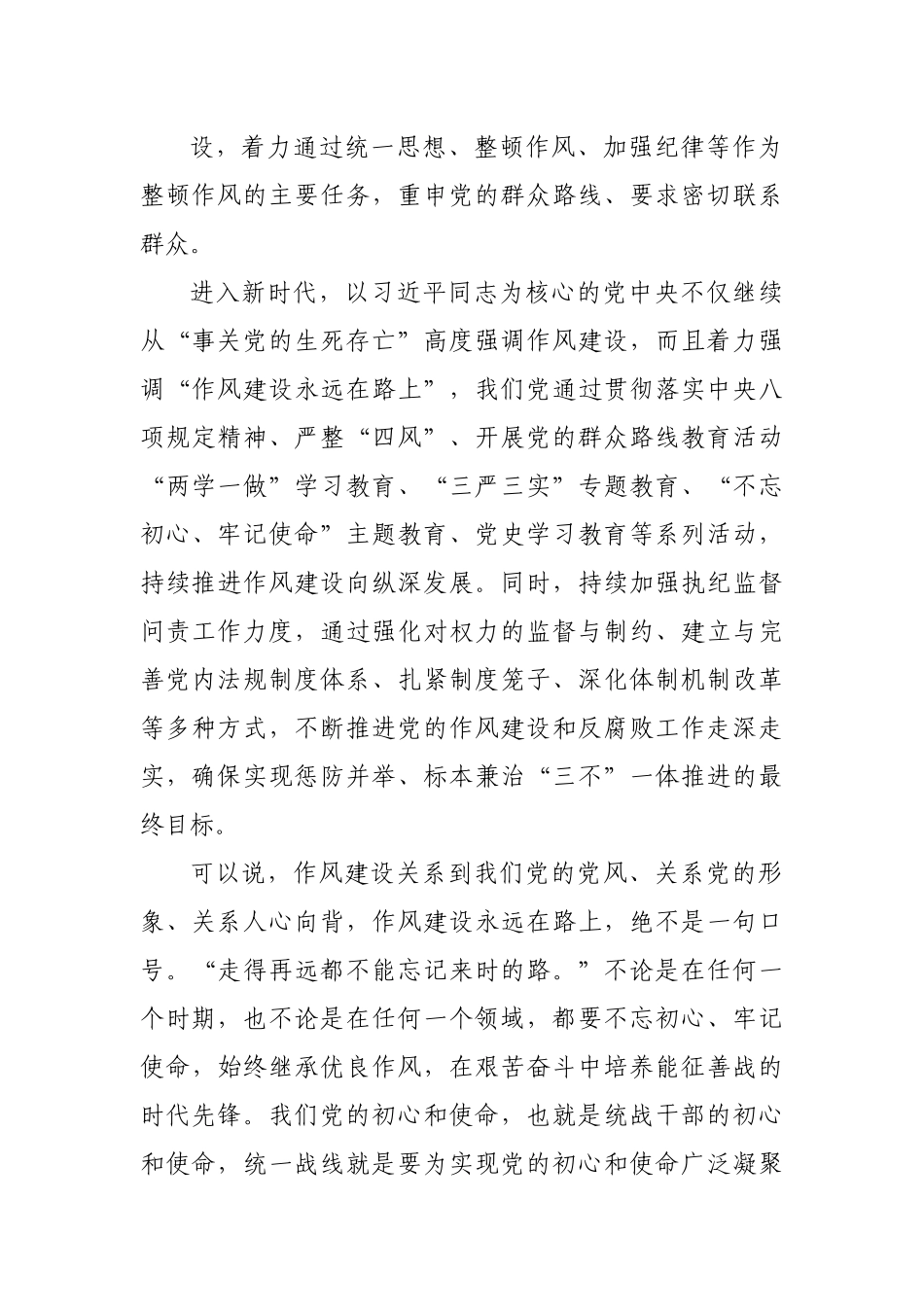 统战部党课稿：锤炼过硬作风勇于担当作为.docx_第3页