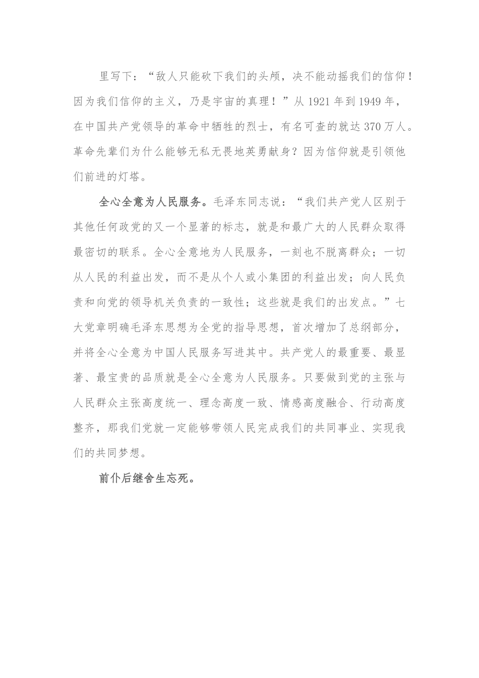 党课：信仰是永恒的丰碑.docx_第3页