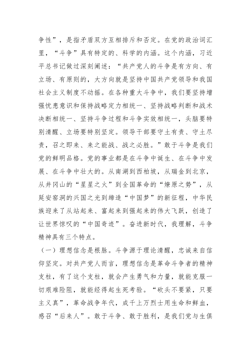 教育整顿廉政党课：发扬斗争精神，做忠诚干净担当、敢于善于斗争的铁军尖兵.docx_第3页
