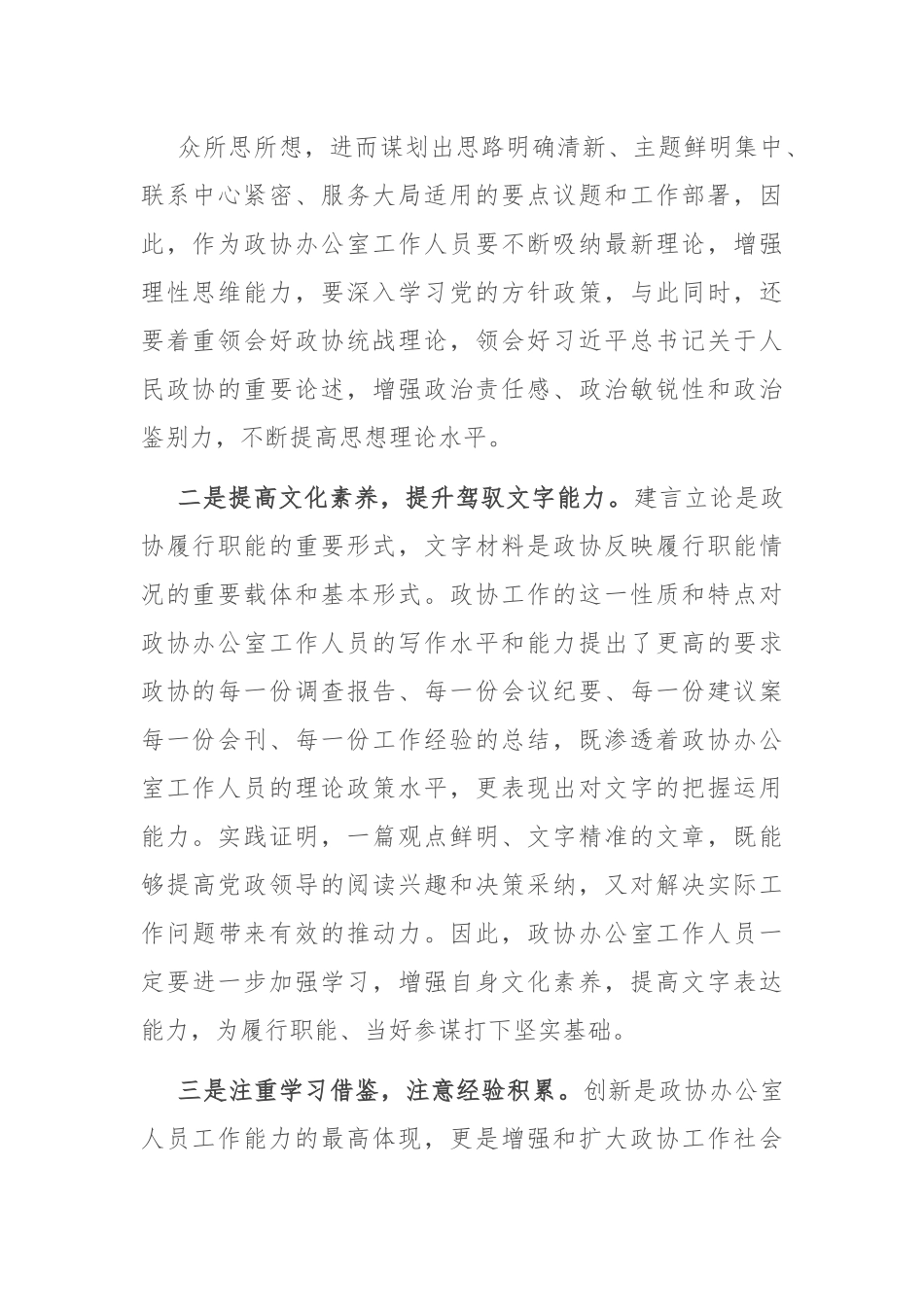 党课：搞好服务 当好参谋 努力提升政协办公室工作水平.docx_第3页