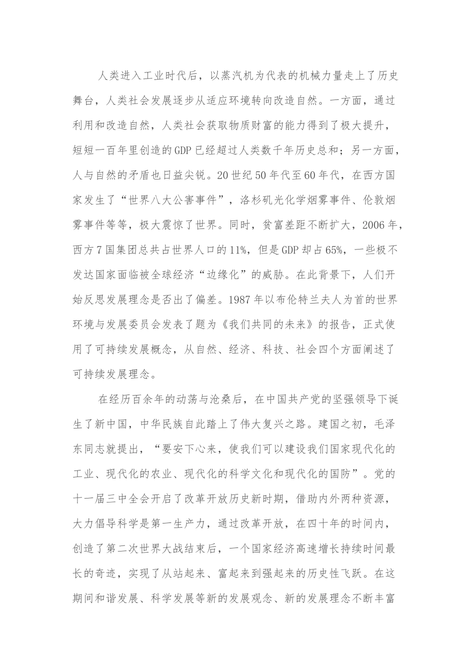 某单位党委书记在“迎盛会、建功新时代”专题党课上的讲话.docx_第3页