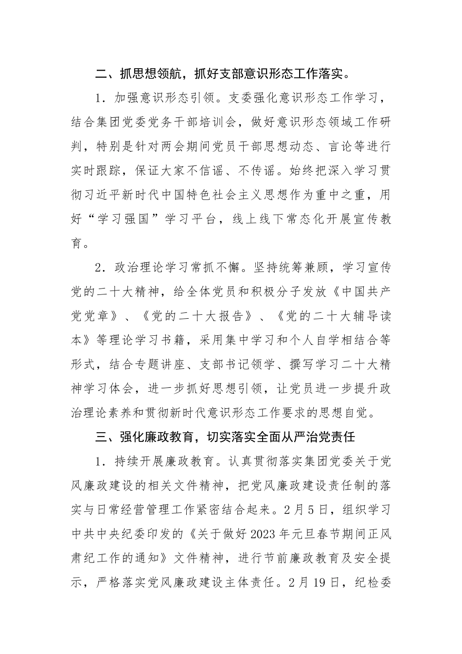 公司党支部2023年第一季度党建工作总结.docx_第3页