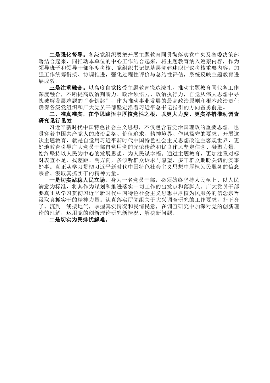 党课：以学铸魂 彰显担当 助力发展.docx_第2页