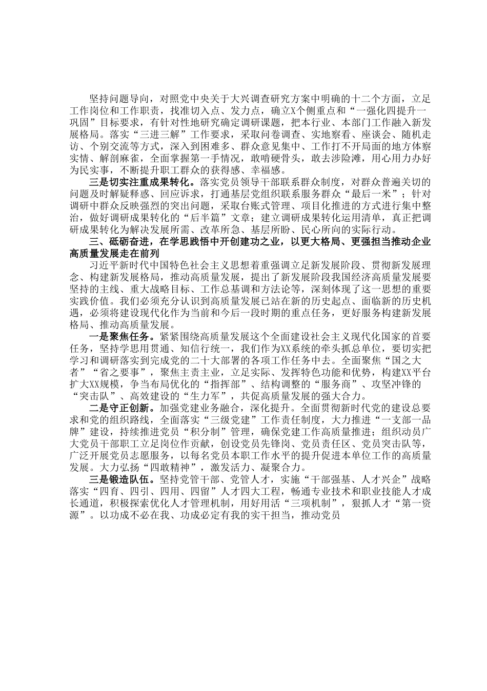 党课：以学铸魂 彰显担当 助力发展.docx_第3页