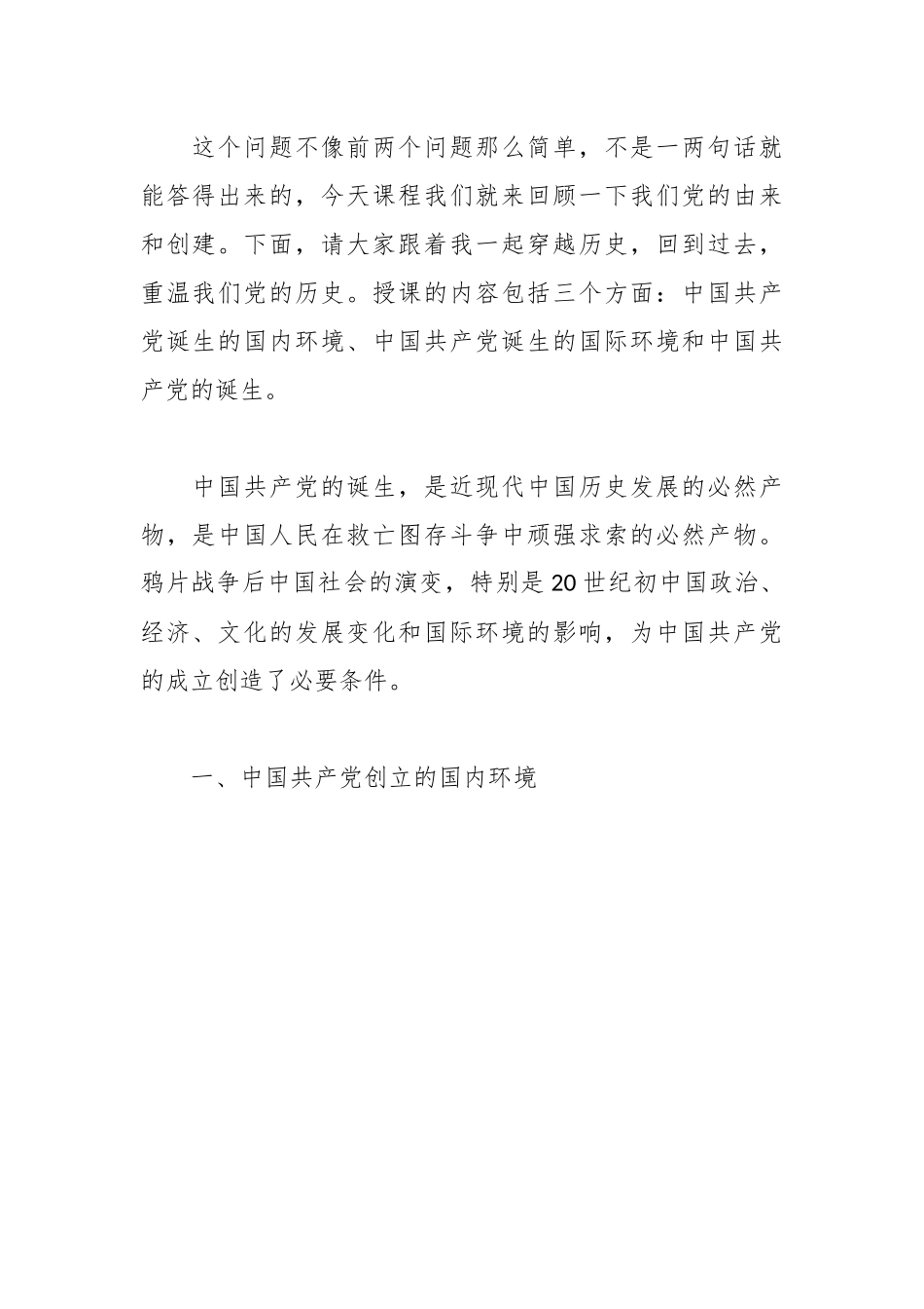 党课讲稿：星星之火可以燎原.docx_第2页