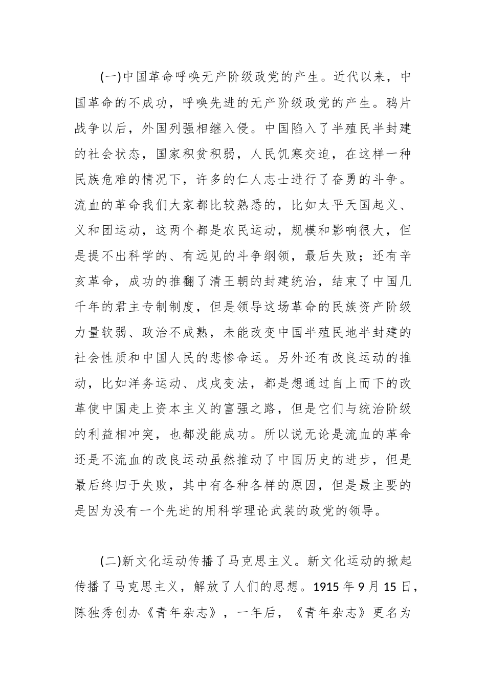 党课讲稿：星星之火可以燎原.docx_第3页