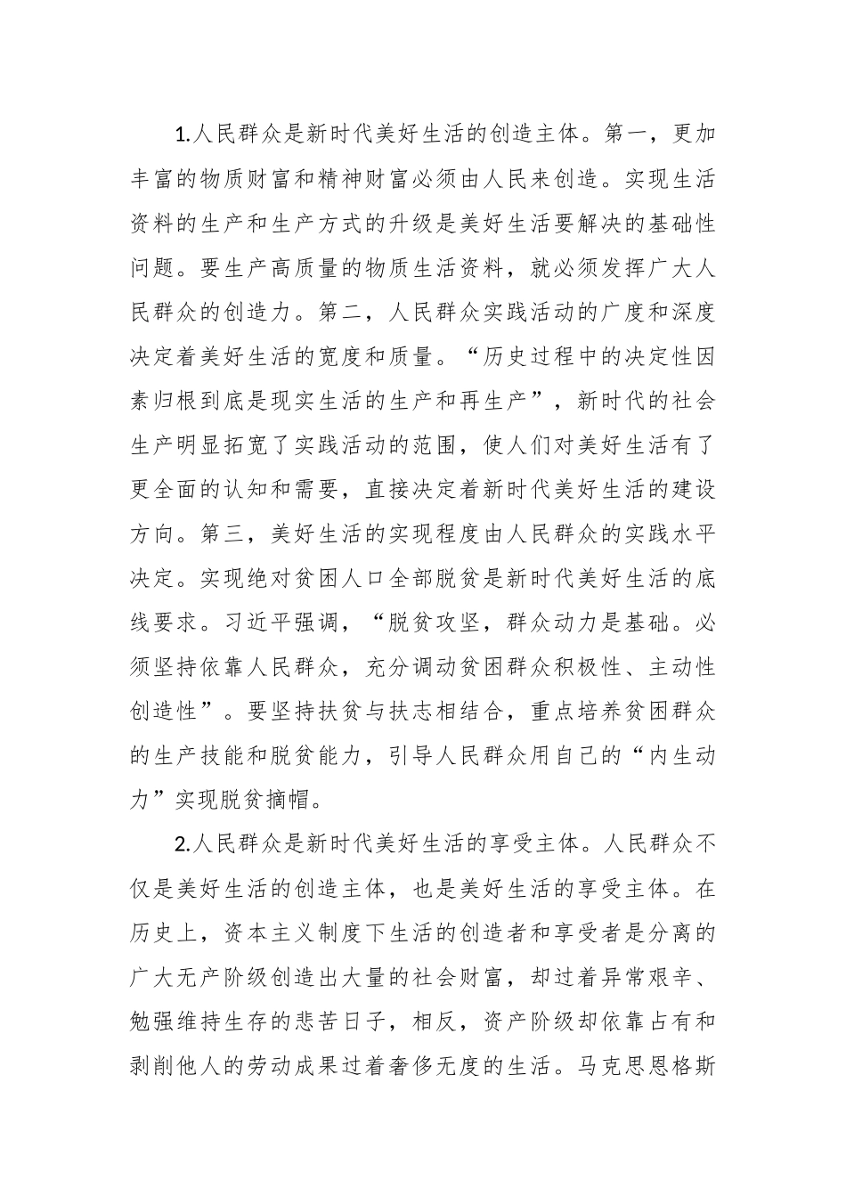 2023年党课讲稿.docx_第3页