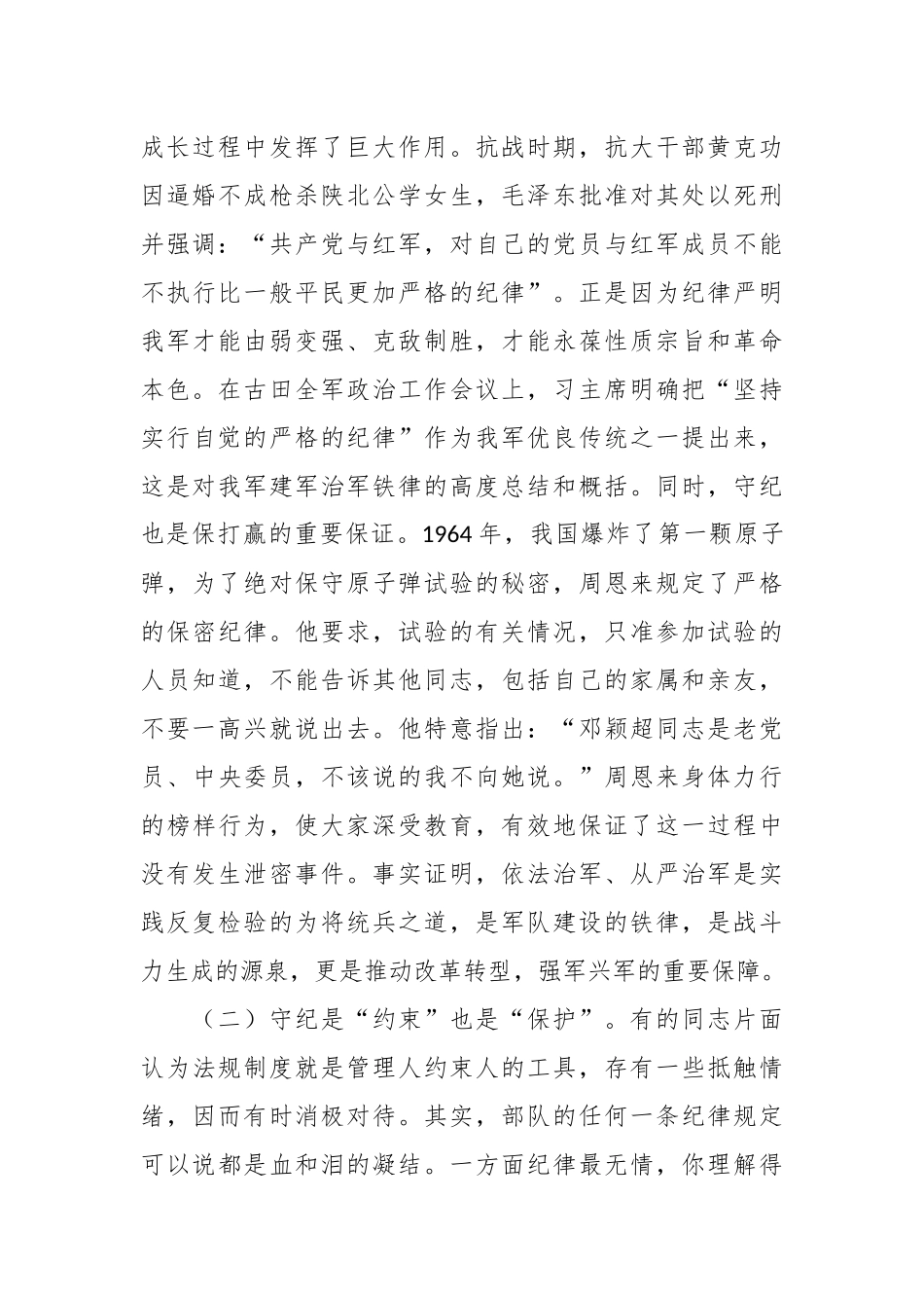 党课辅导：让制度和纪律来做主.docx_第3页